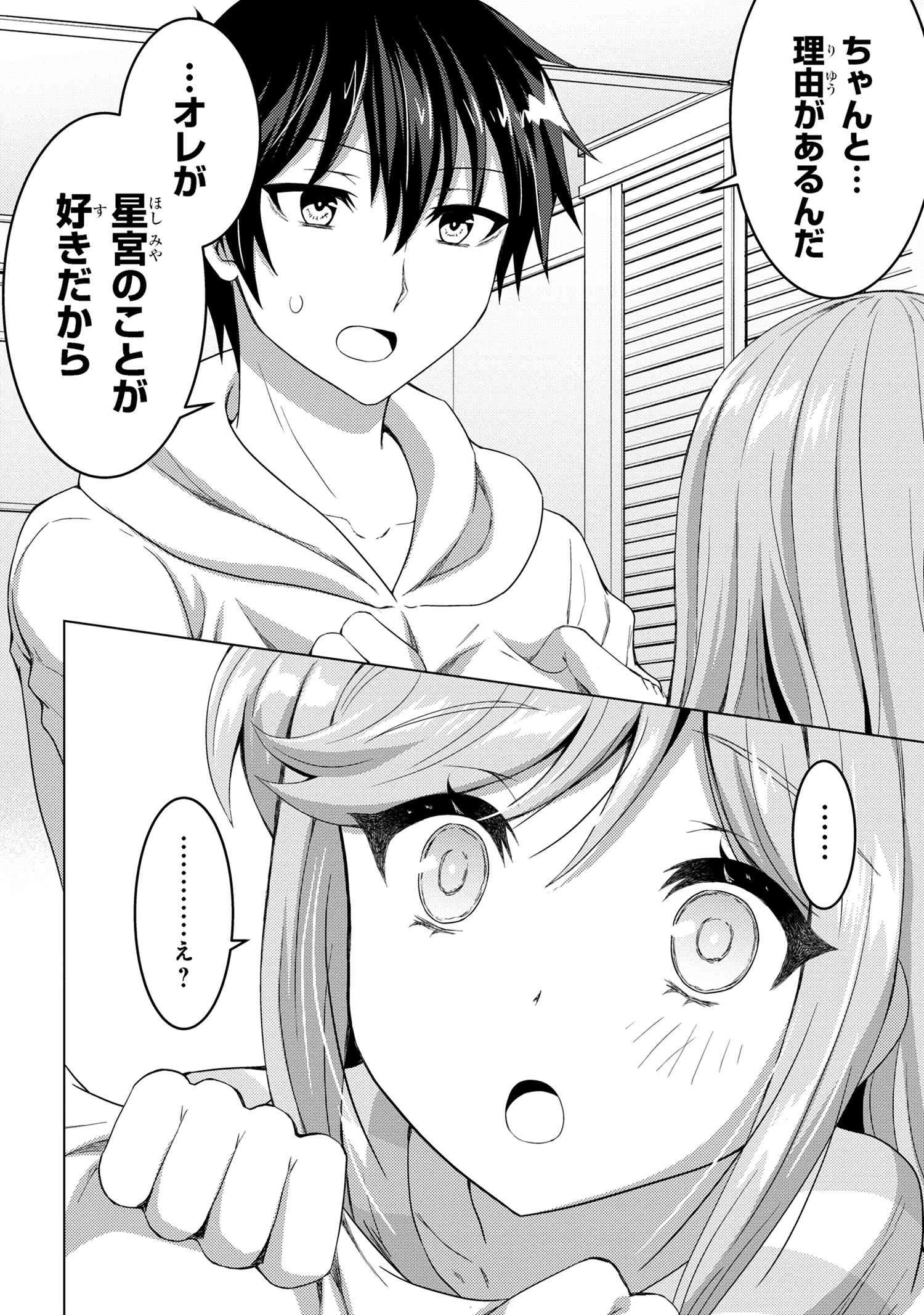 コンビニ強盗から助けた地味店員が、同じクラスのうぶで可愛いギャルだった 第5.1話 - 14