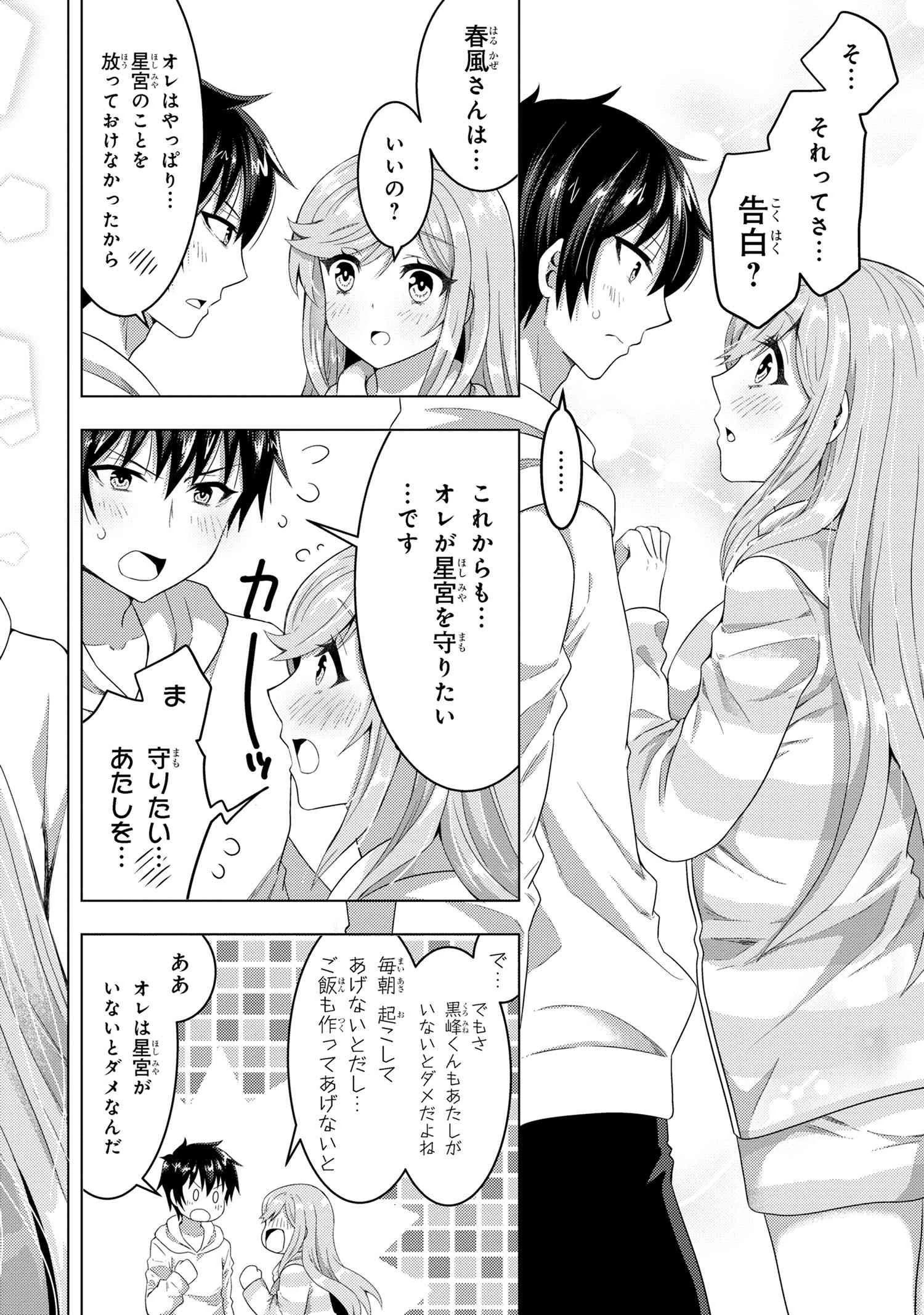 コンビニ強盗から助けた地味店員が、同じクラスのうぶで可愛いギャルだった 第5.1話 - 16