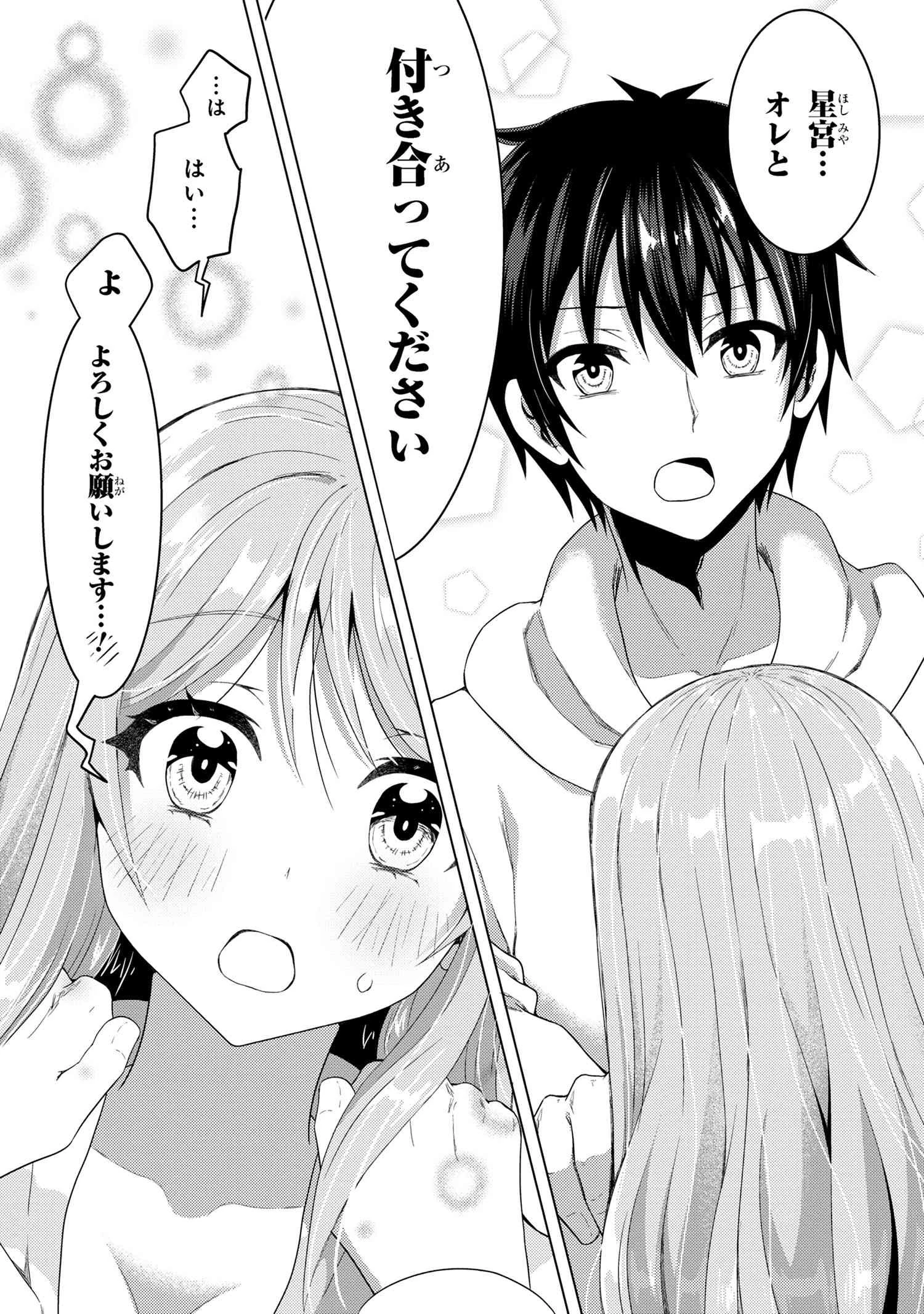 コンビニ強盗から助けた地味店員が、同じクラスのうぶで可愛いギャルだった 第5.1話 - 17