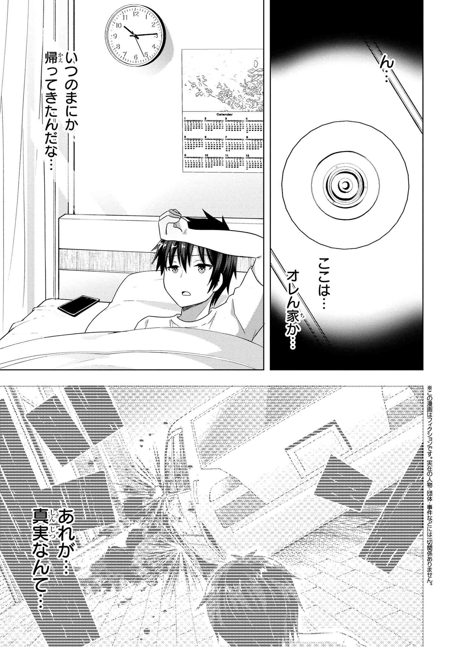 コンビニ強盗から助けた地味店員が、同じクラスのうぶで可愛いギャルだった 第6.1話 - 4