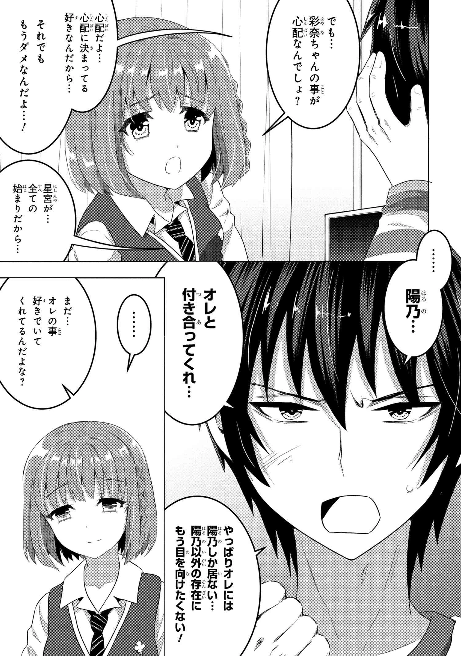 コンビニ強盗から助けた地味店員が、同じクラスのうぶで可愛いギャルだった 第6.1話 - 12