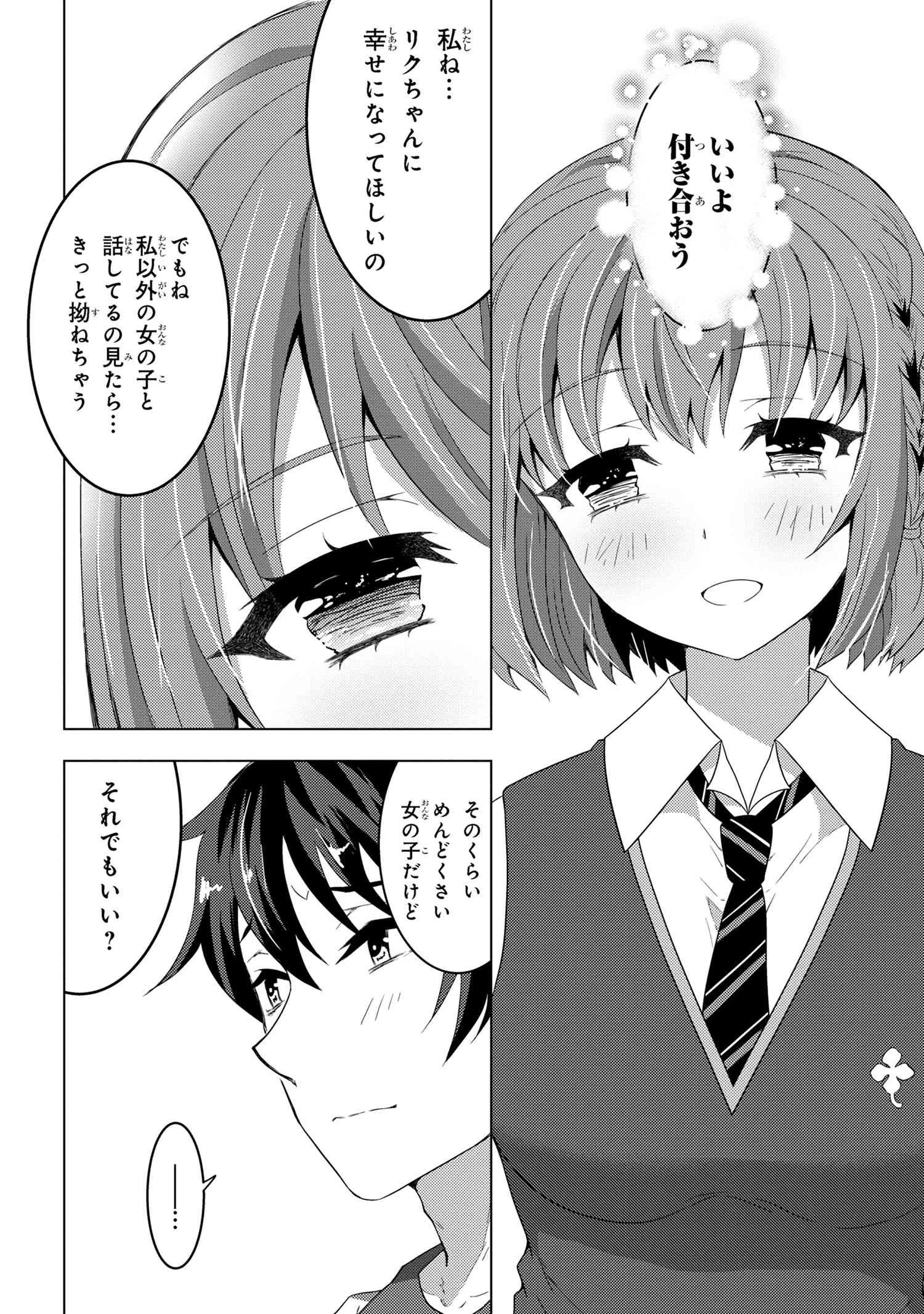 コンビニ強盗から助けた地味店員が、同じクラスのうぶで可愛いギャルだった 第6.1話 - 13