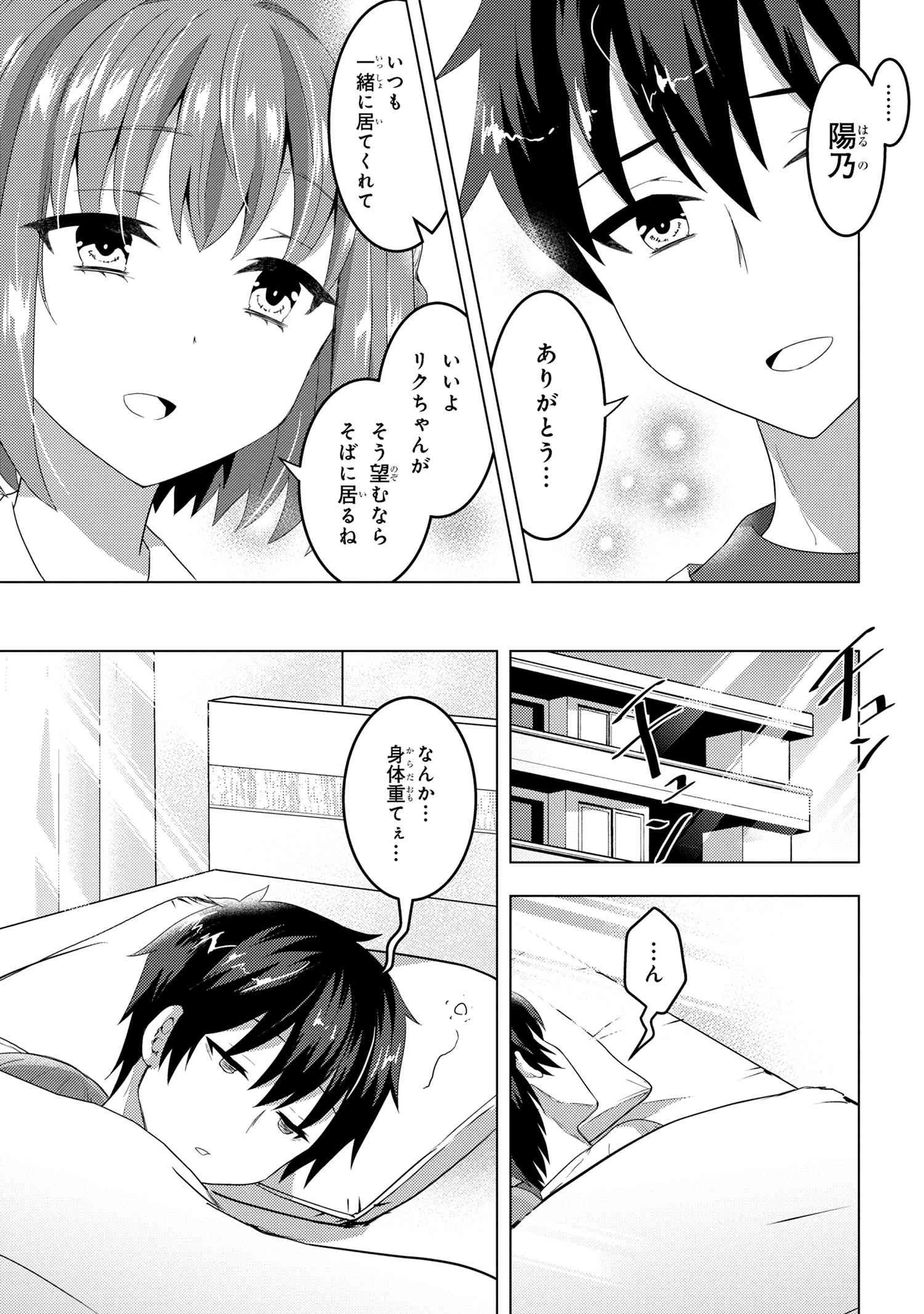 コンビニ強盗から助けた地味店員が、同じクラスのうぶで可愛いギャルだった 第6.1話 - 14