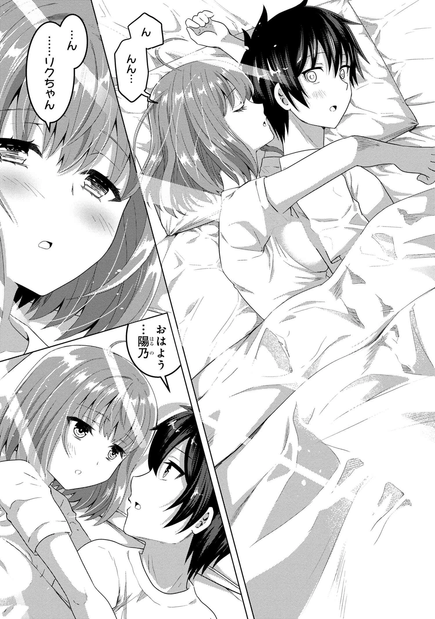 コンビニ強盗から助けた地味店員が、同じクラスのうぶで可愛いギャルだった 第6.1話 - 15