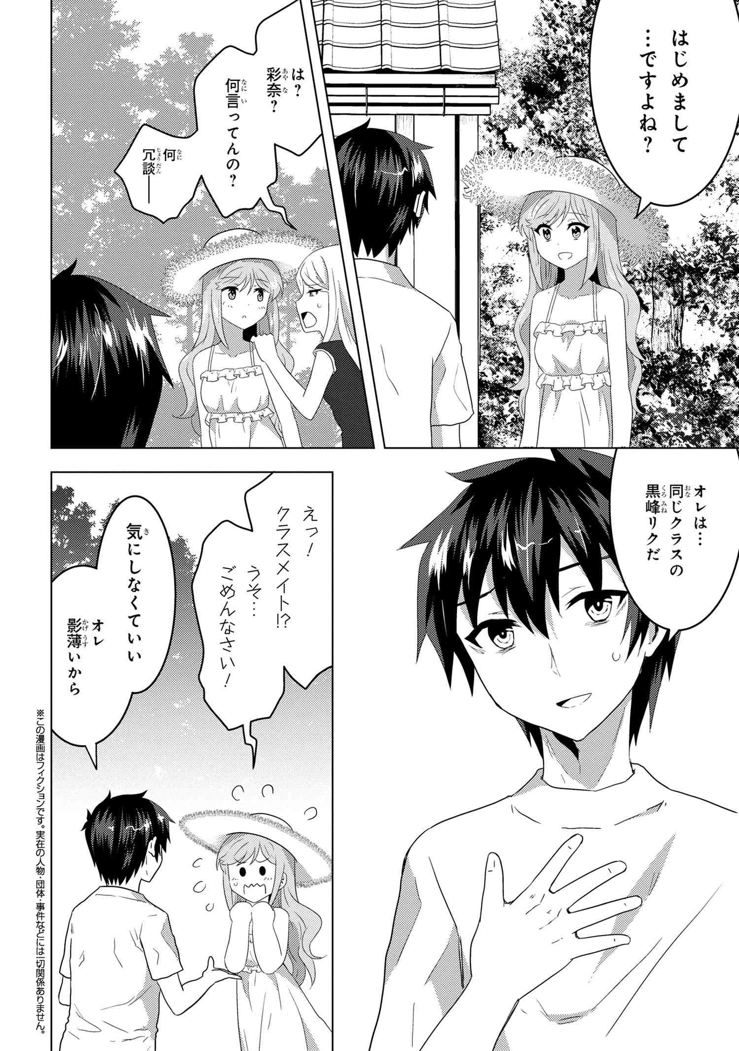 コンビニ強盗から助けた地味店員が、同じクラスのうぶで可愛いギャルだった 第7.1話 - 2