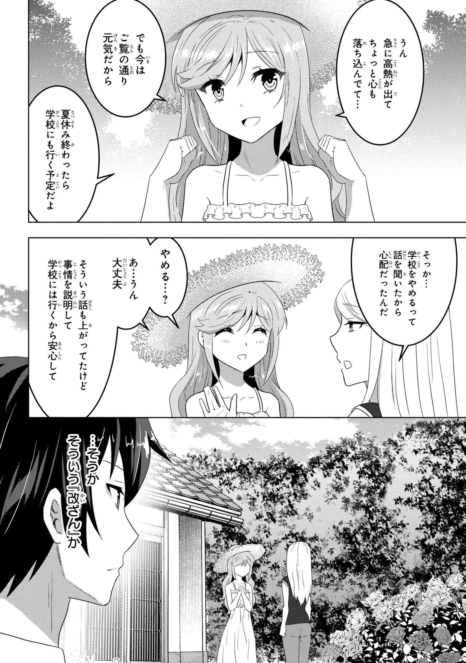 コンビニ強盗から助けた地味店員が、同じクラスのうぶで可愛いギャルだった 第7.1話 - 4