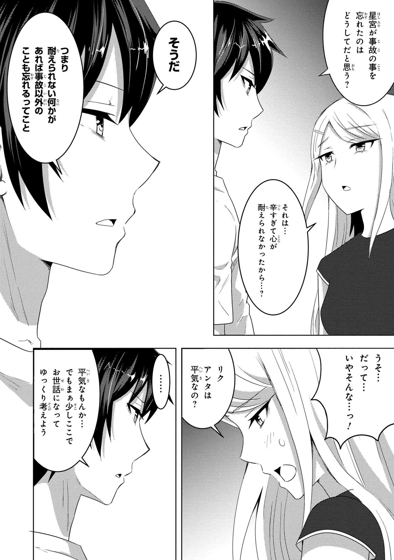 コンビニ強盗から助けた地味店員が、同じクラスのうぶで可愛いギャルだった 第7.1話 - 6