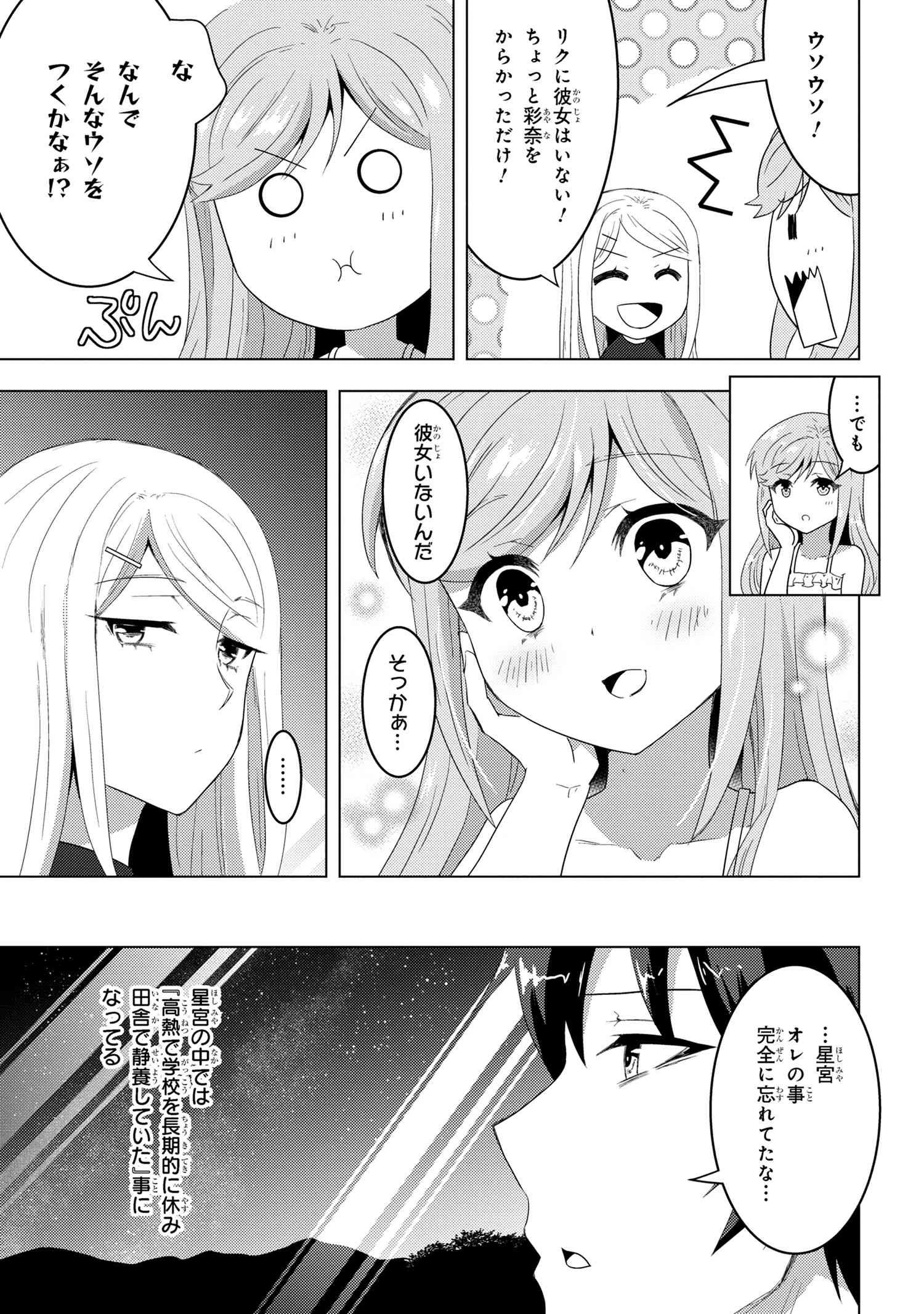 コンビニ強盗から助けた地味店員が、同じクラスのうぶで可愛いギャルだった 第7.1話 - 9