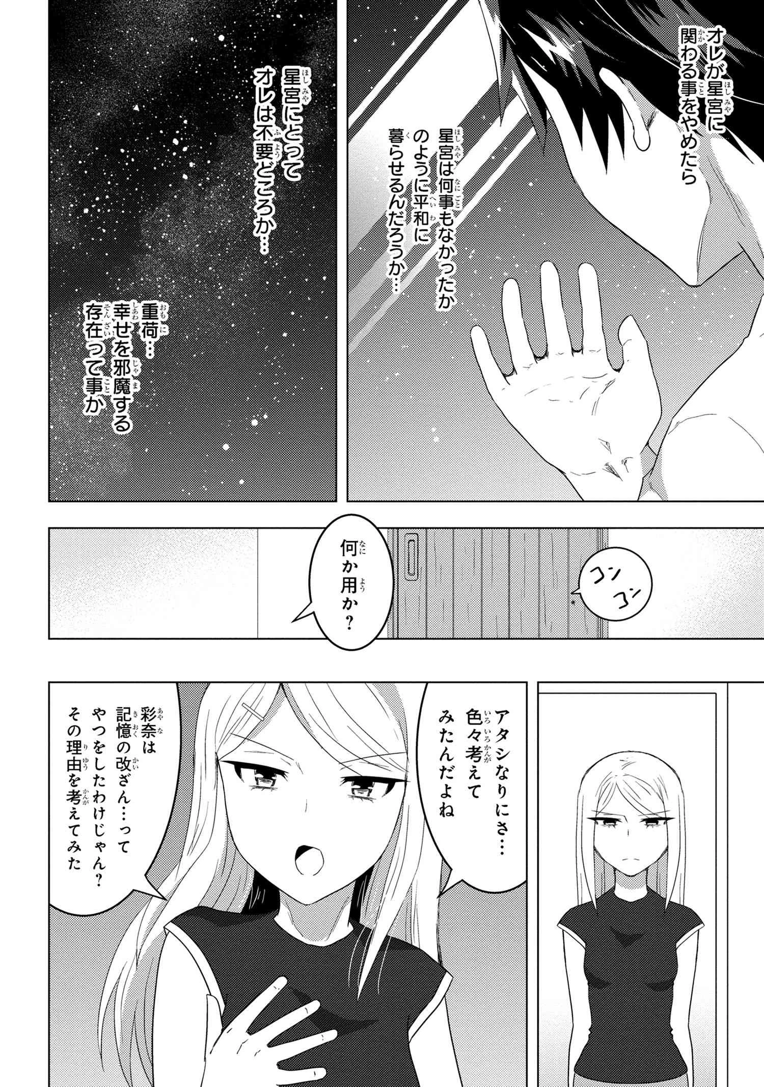 コンビニ強盗から助けた地味店員が、同じクラスのうぶで可愛いギャルだった 第7.1話 - 10