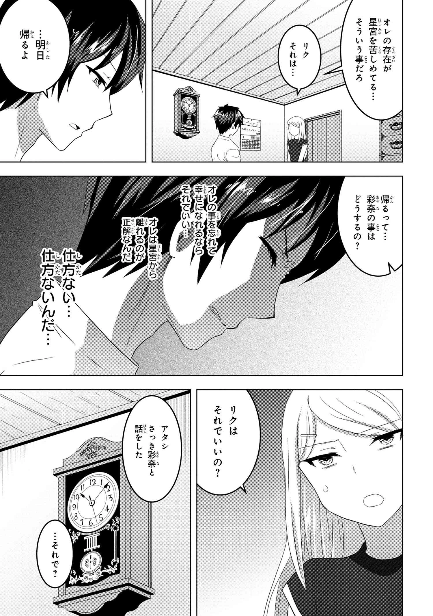 コンビニ強盗から助けた地味店員が、同じクラスのうぶで可愛いギャルだった 第7.1話 - 11