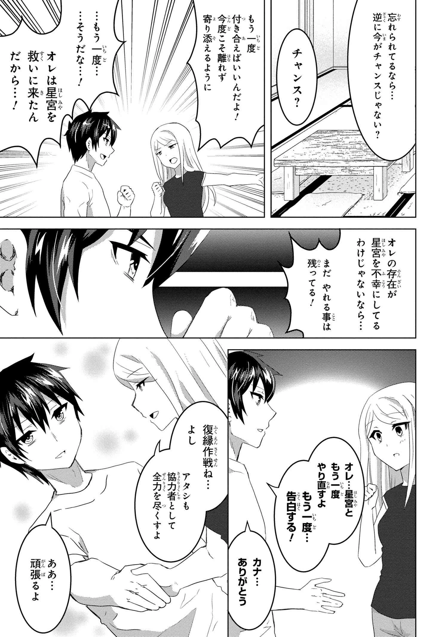 コンビニ強盗から助けた地味店員が、同じクラスのうぶで可愛いギャルだった 第7.1話 - 13