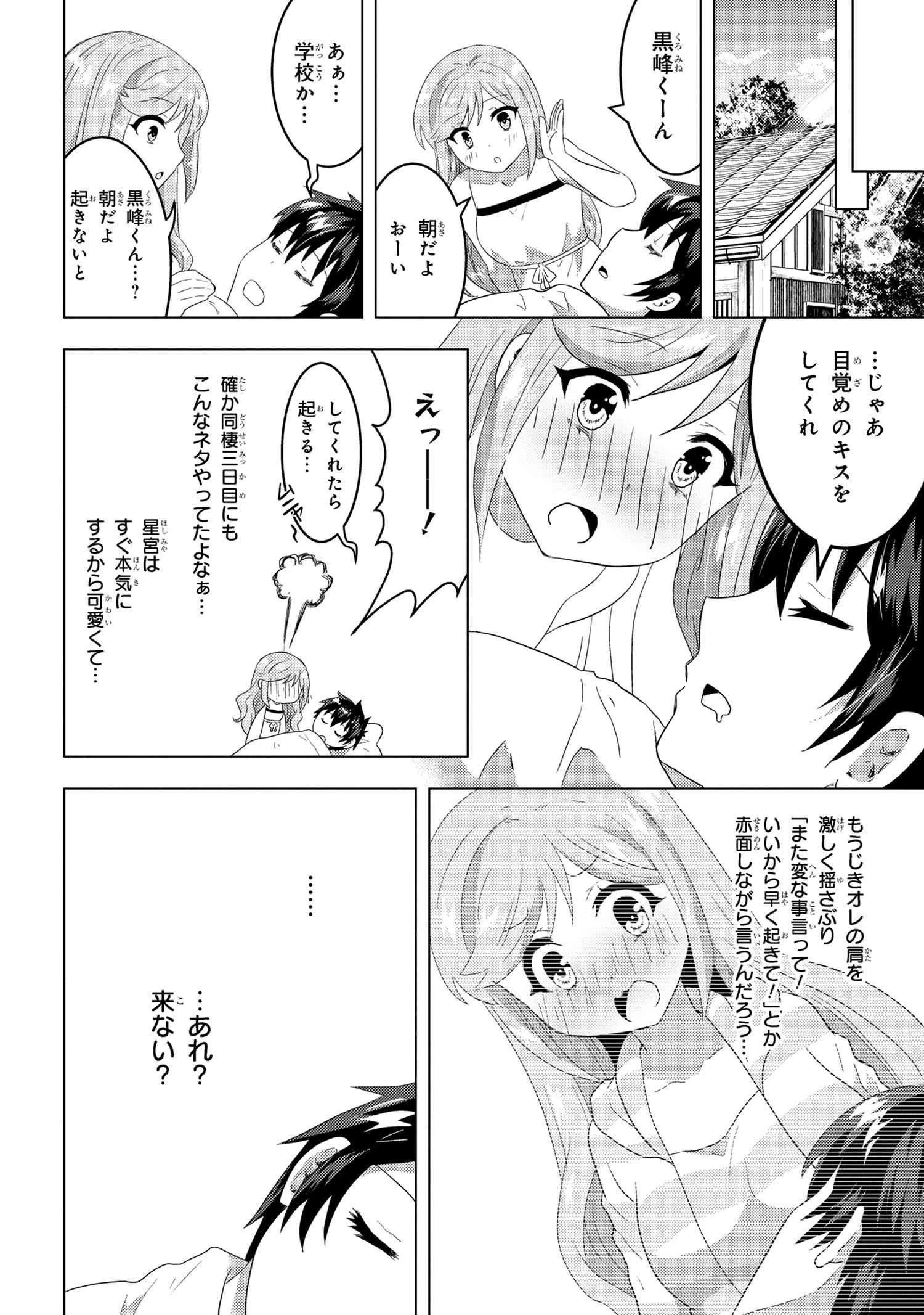 コンビニ強盗から助けた地味店員が、同じクラスのうぶで可愛いギャルだった 第7.1話 - 14