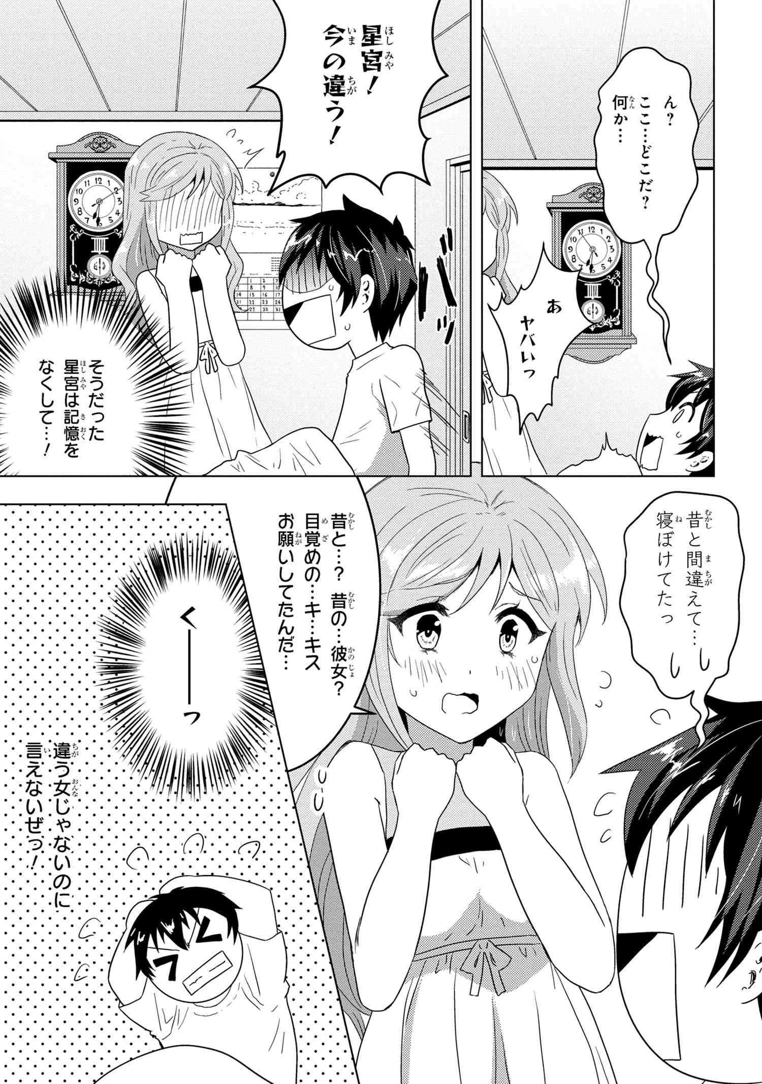 コンビニ強盗から助けた地味店員が、同じクラスのうぶで可愛いギャルだった 第7.1話 - 15