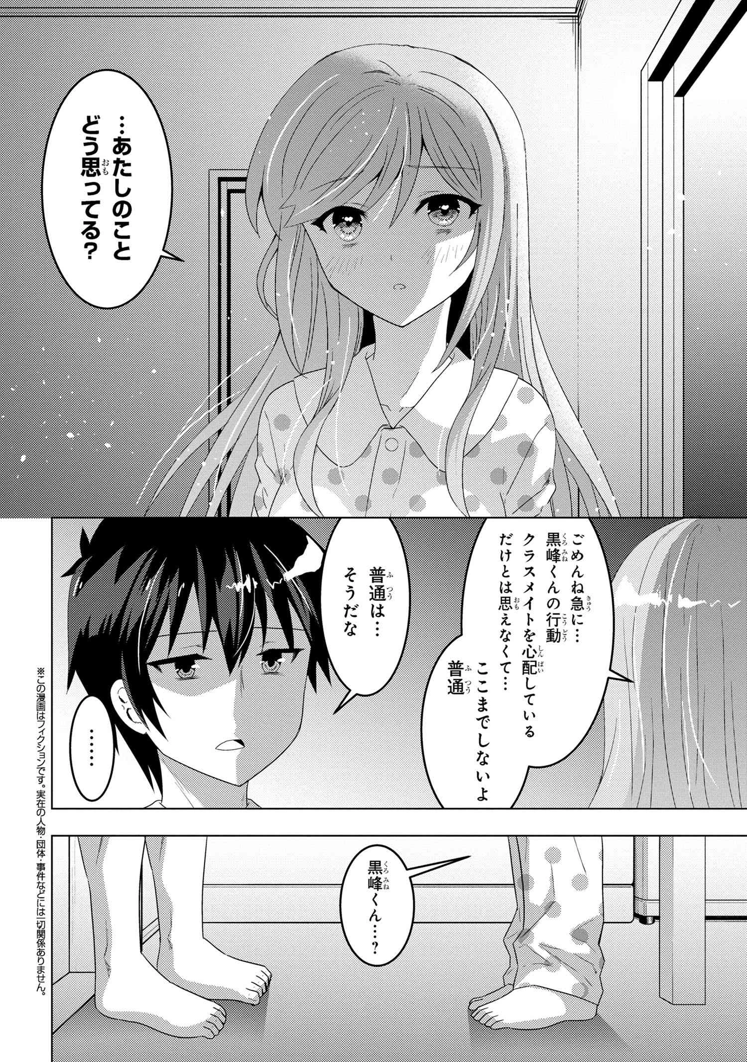 コンビニ強盗から助けた地味店員が、同じクラスのうぶで可愛いギャルだった 第8.1話 - 2