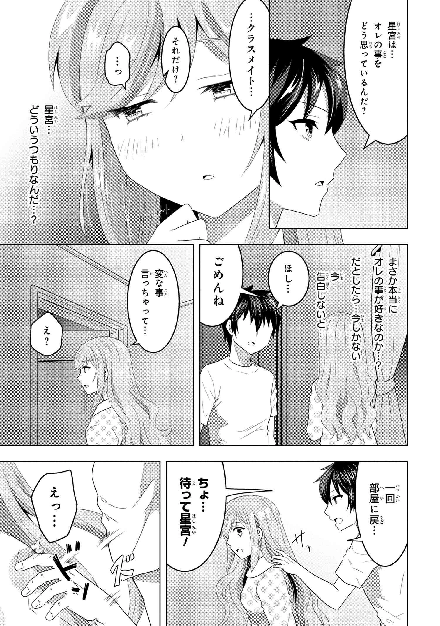 コンビニ強盗から助けた地味店員が、同じクラスのうぶで可愛いギャルだった 第8.1話 - 3