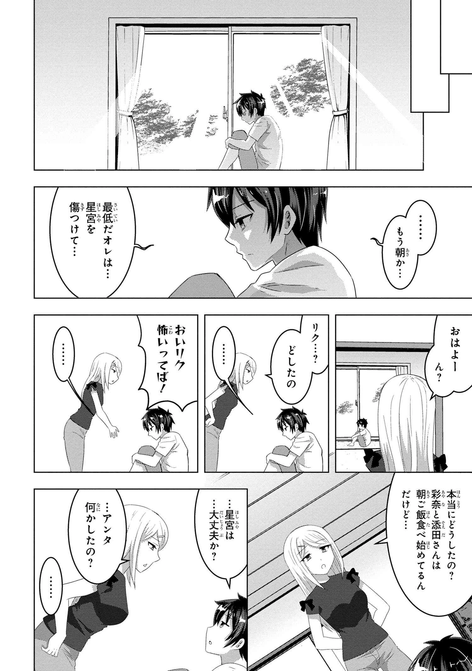 コンビニ強盗から助けた地味店員が、同じクラスのうぶで可愛いギャルだった 第8.1話 - 8