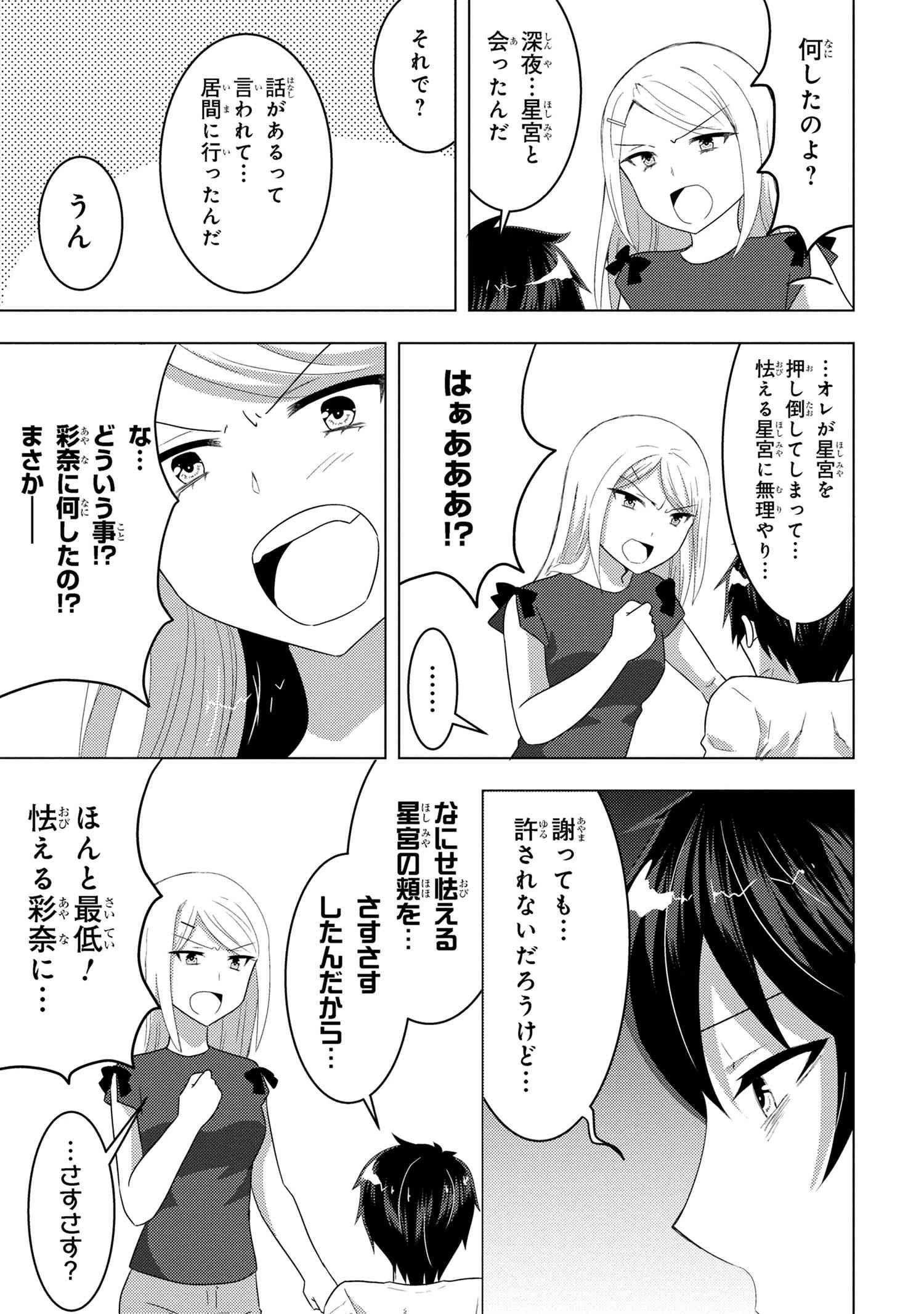 コンビニ強盗から助けた地味店員が、同じクラスのうぶで可愛いギャルだった 第8.1話 - 9