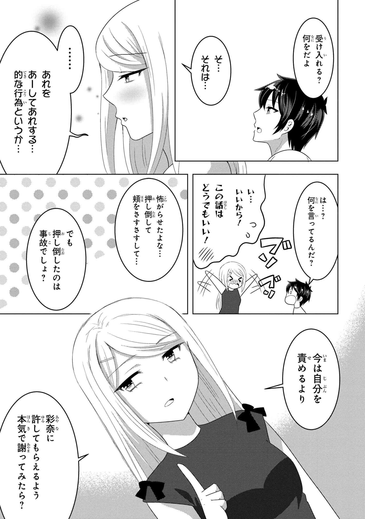 コンビニ強盗から助けた地味店員が、同じクラスのうぶで可愛いギャルだった 第8.1話 - 11