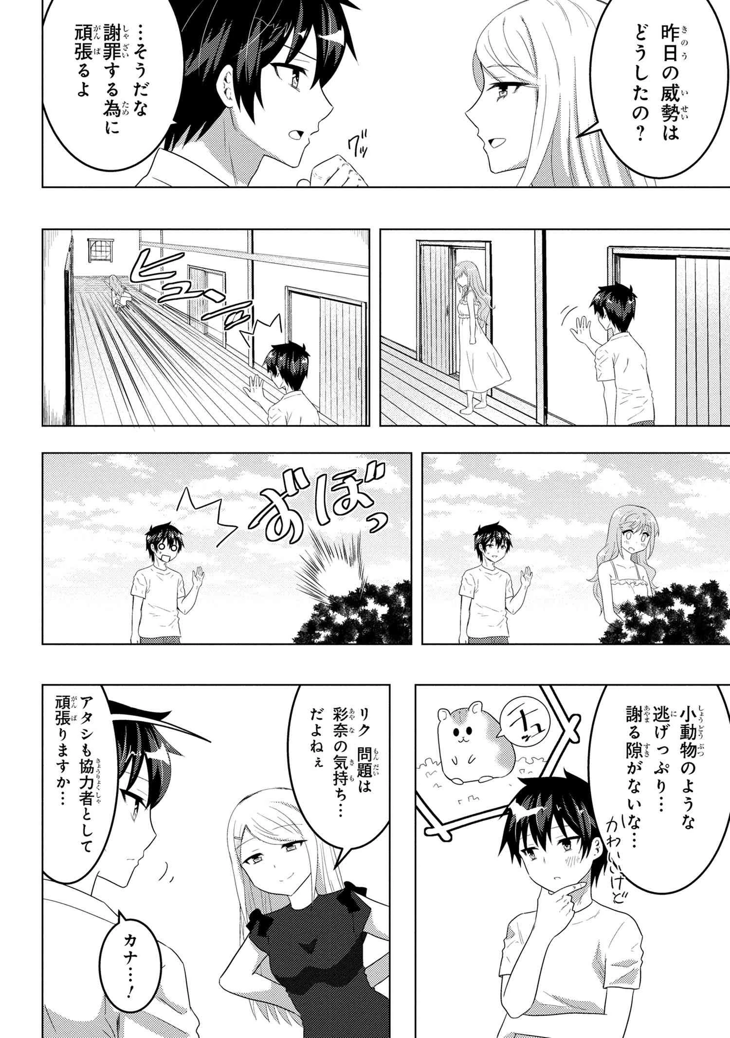 コンビニ強盗から助けた地味店員が、同じクラスのうぶで可愛いギャルだった 第8.1話 - 12