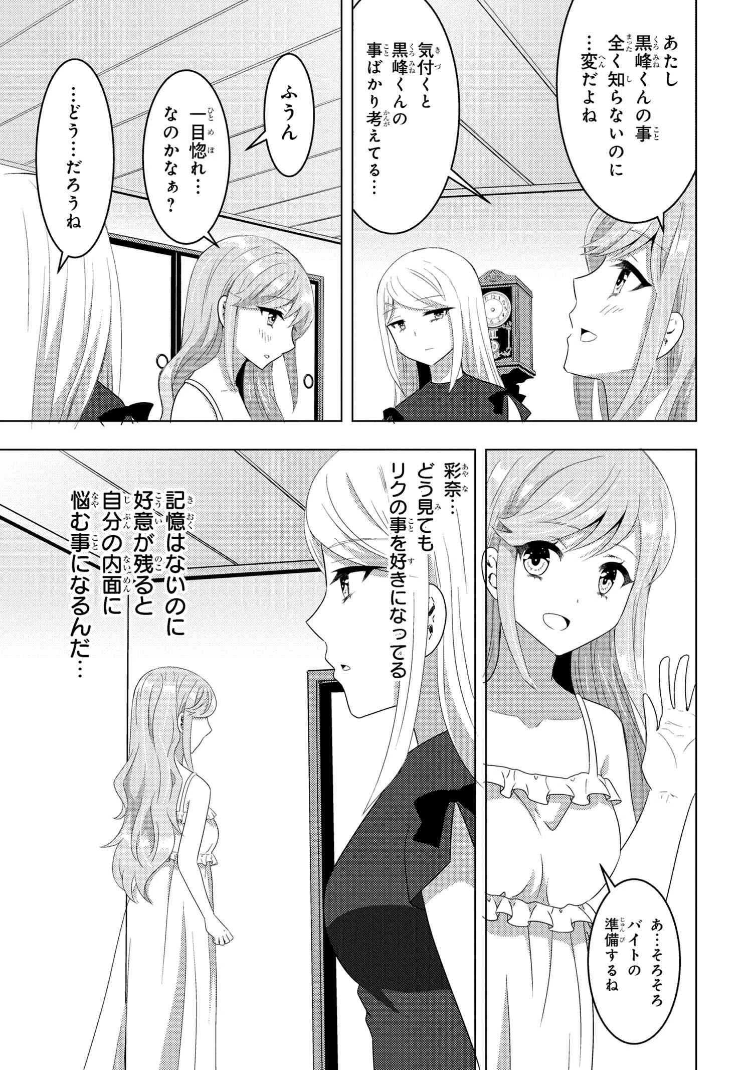 コンビニ強盗から助けた地味店員が、同じクラスのうぶで可愛いギャルだった 第8.1話 - 15