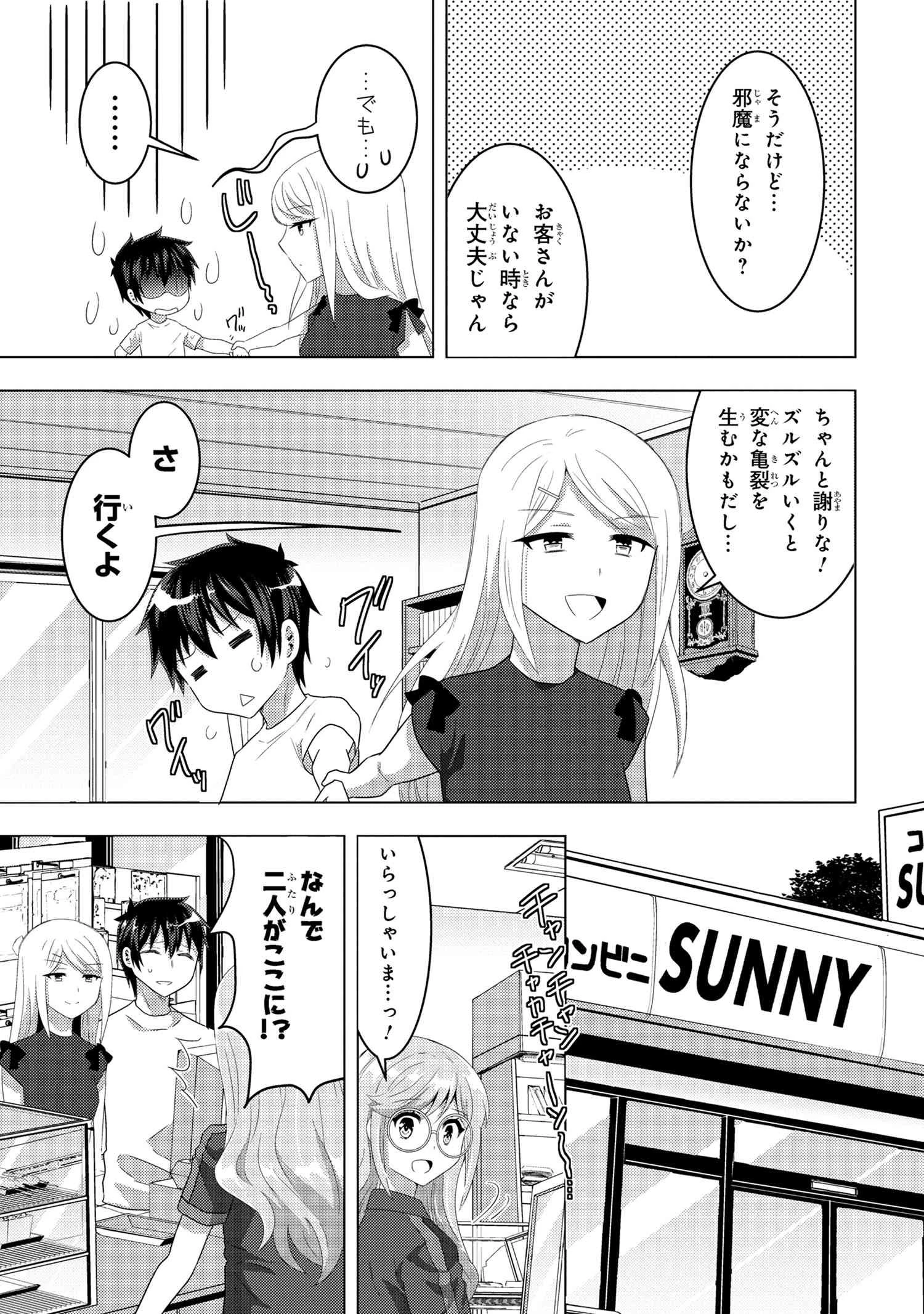 コンビニ強盗から助けた地味店員が、同じクラスのうぶで可愛いギャルだった 第8.1話 - 17