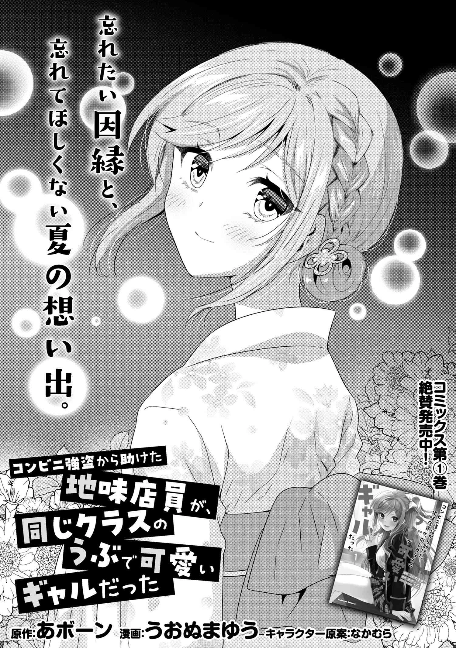コンビニ強盗から助けた地味店員が、同じクラスのうぶで可愛いギャルだった 第10.1話 - 1