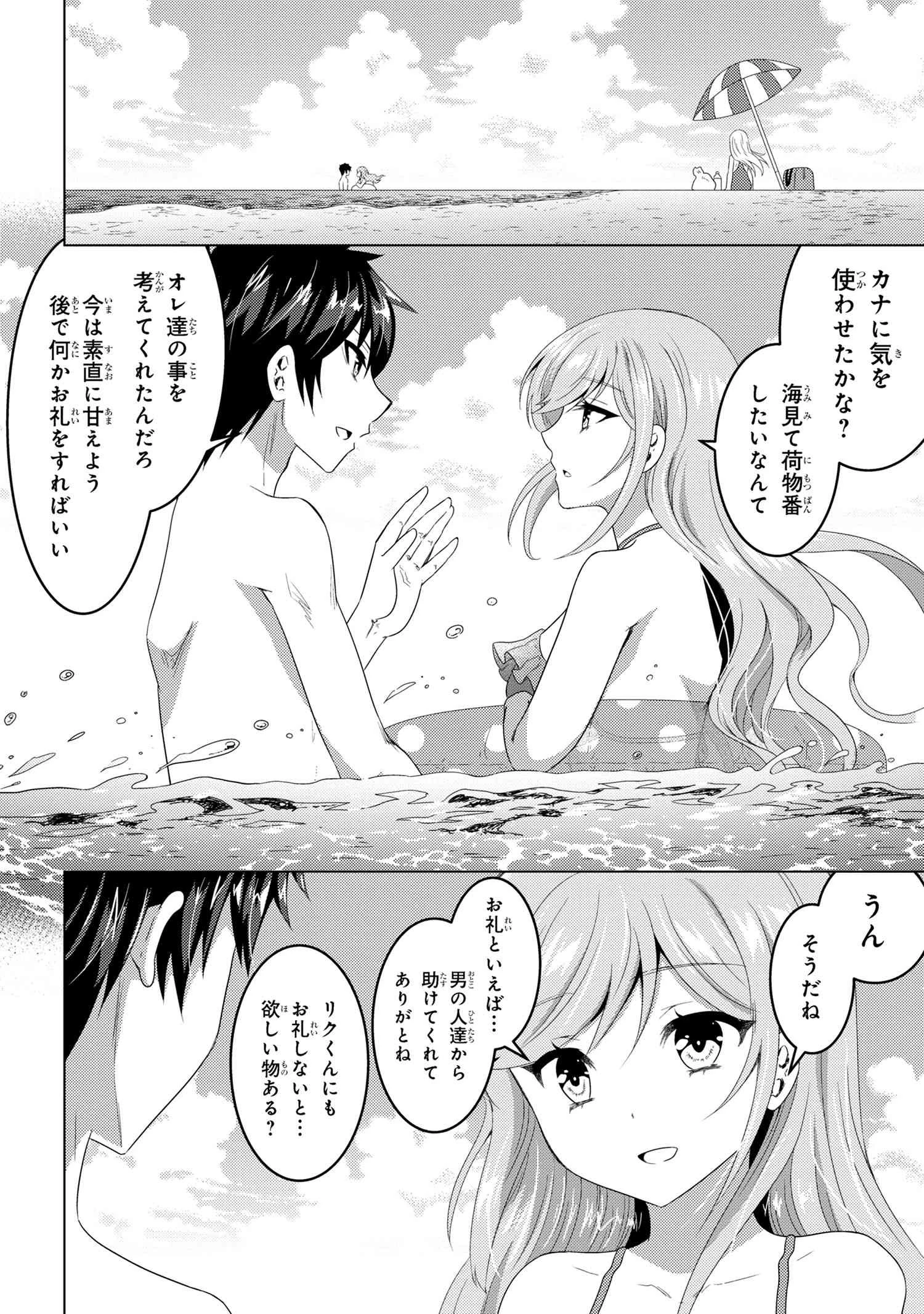 コンビニ強盗から助けた地味店員が、同じクラスのうぶで可愛いギャルだった 第10.1話 - 2