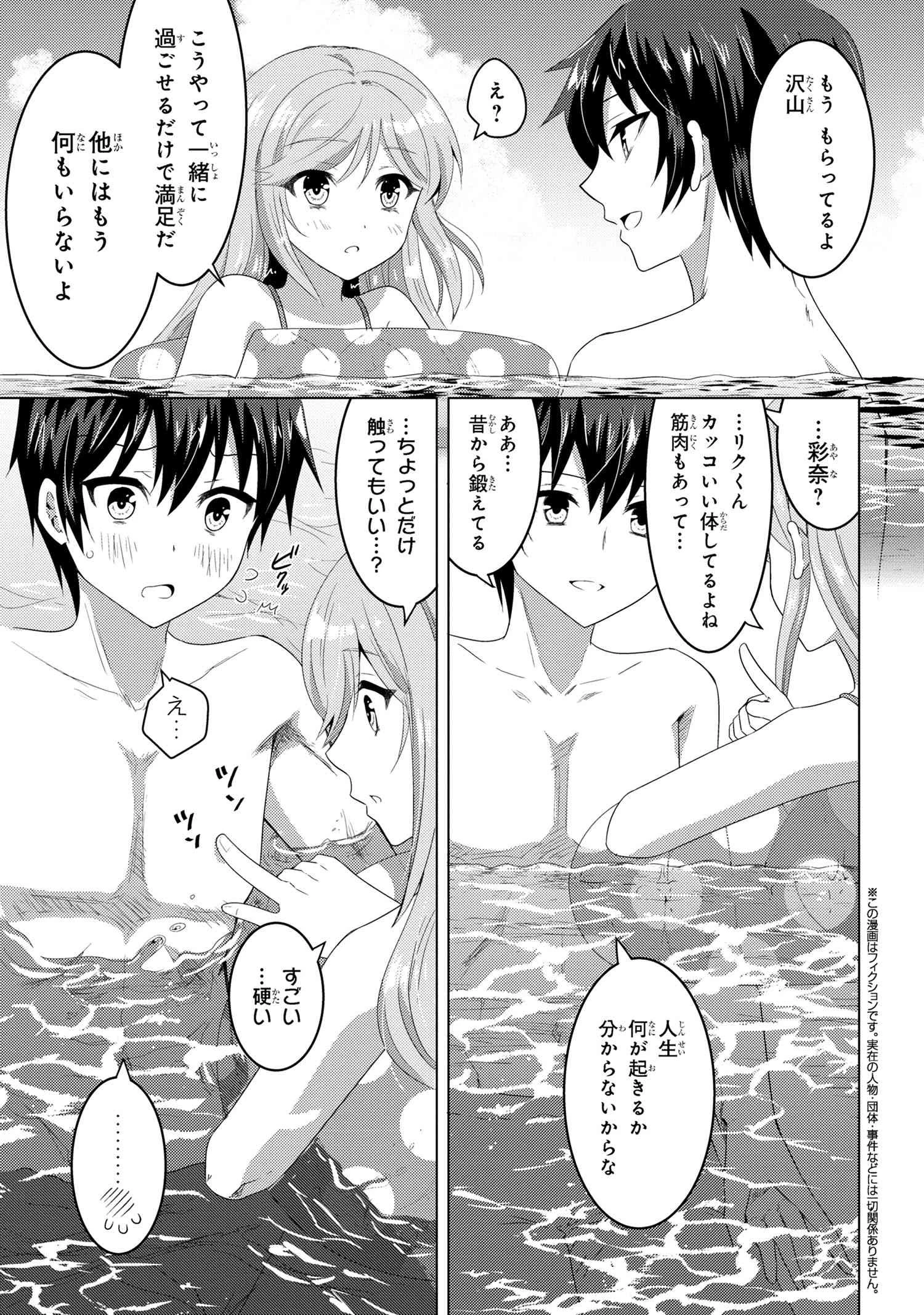 コンビニ強盗から助けた地味店員が、同じクラスのうぶで可愛いギャルだった 第10.1話 - 3