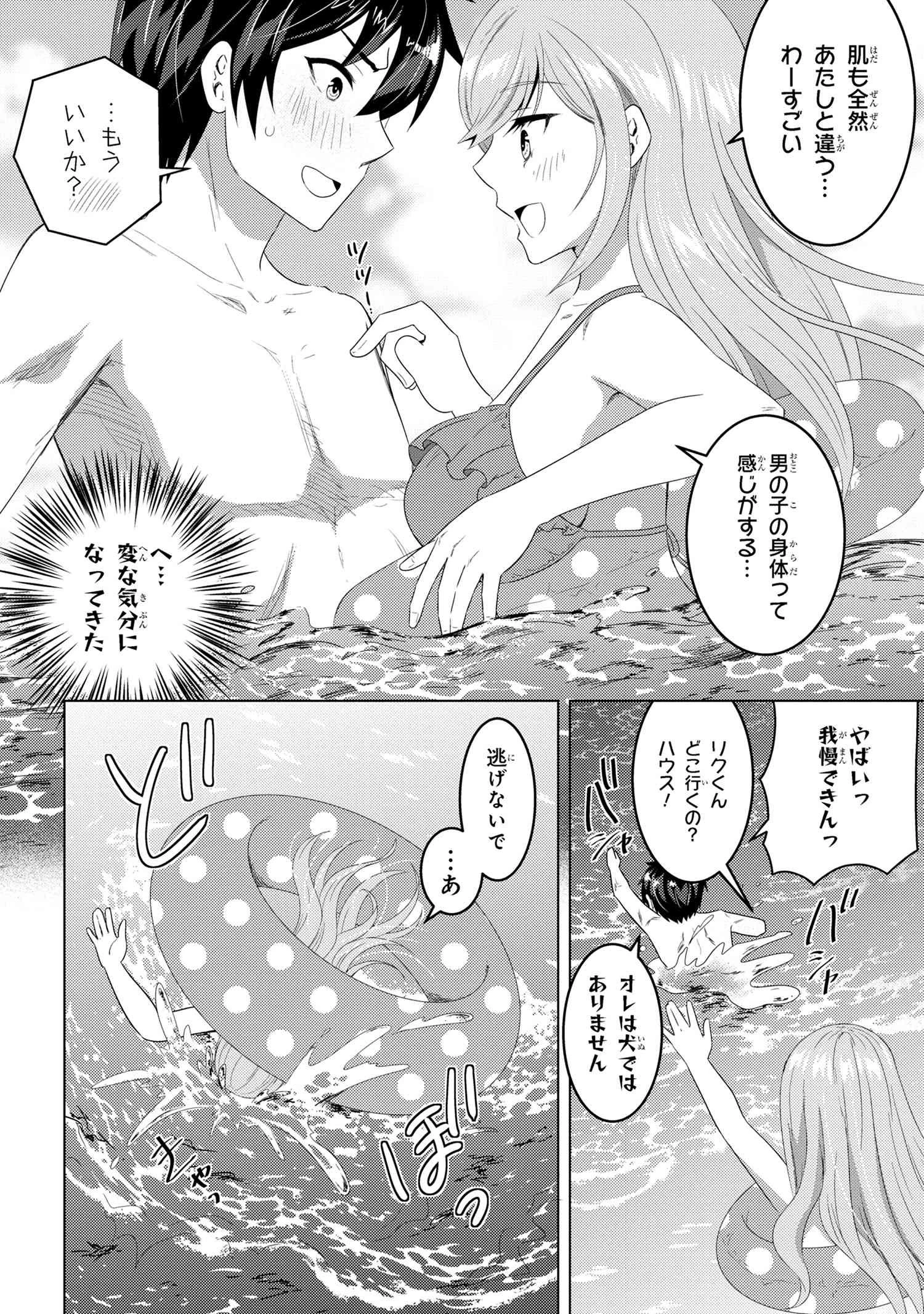 コンビニ強盗から助けた地味店員が、同じクラスのうぶで可愛いギャルだった 第10.1話 - 4