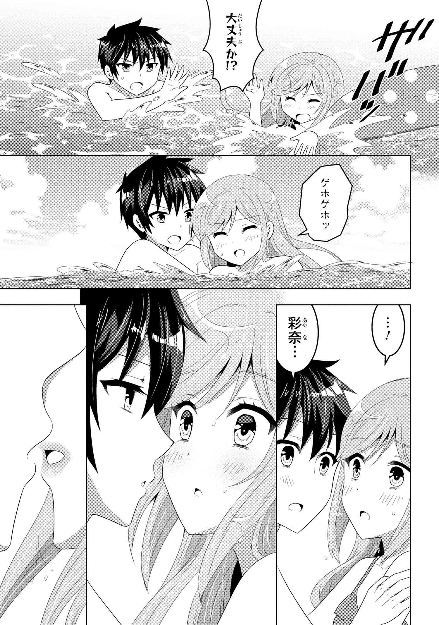コンビニ強盗から助けた地味店員が、同じクラスのうぶで可愛いギャルだった 第10.1話 - 5