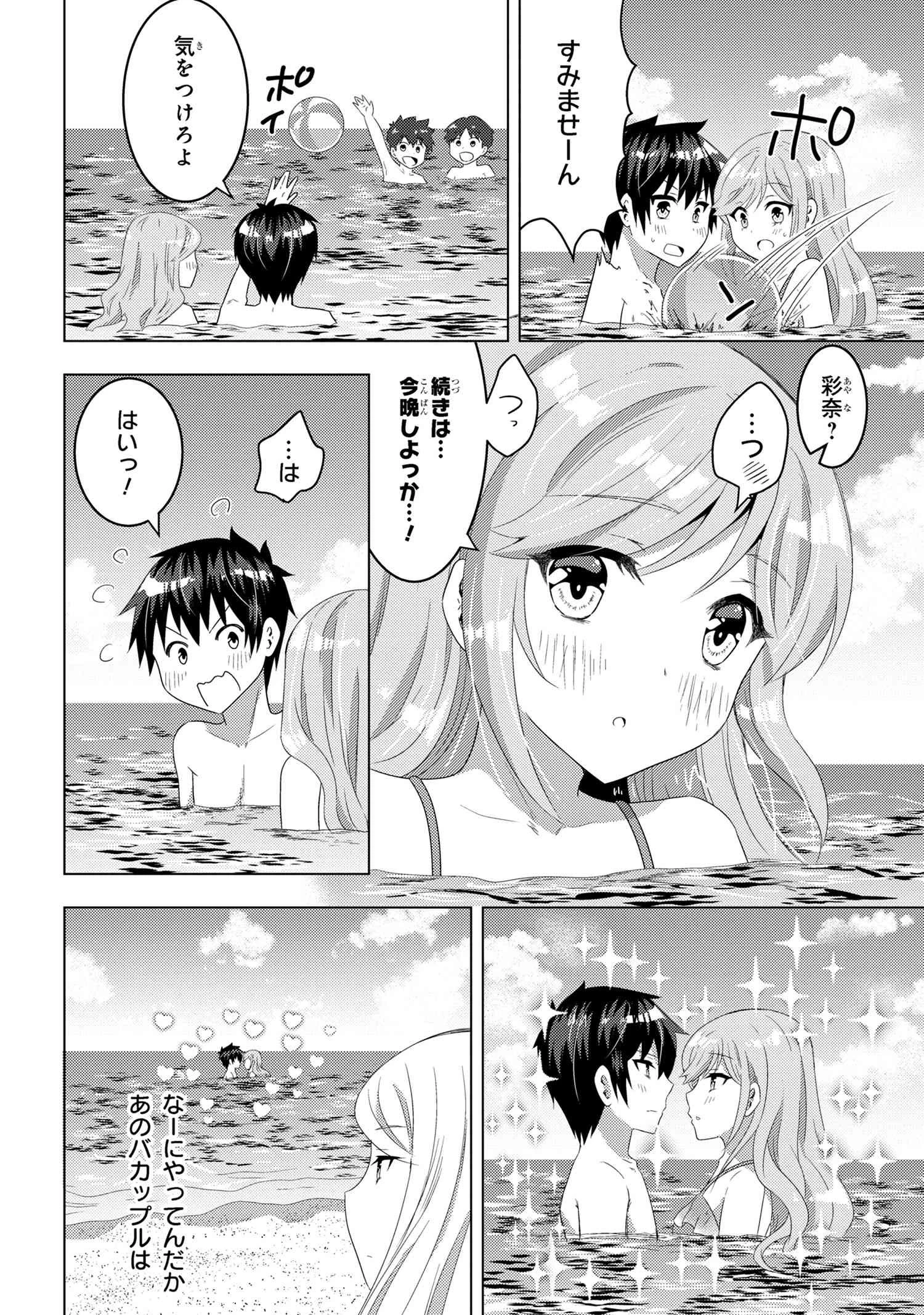 コンビニ強盗から助けた地味店員が、同じクラスのうぶで可愛いギャルだった 第10.1話 - 6