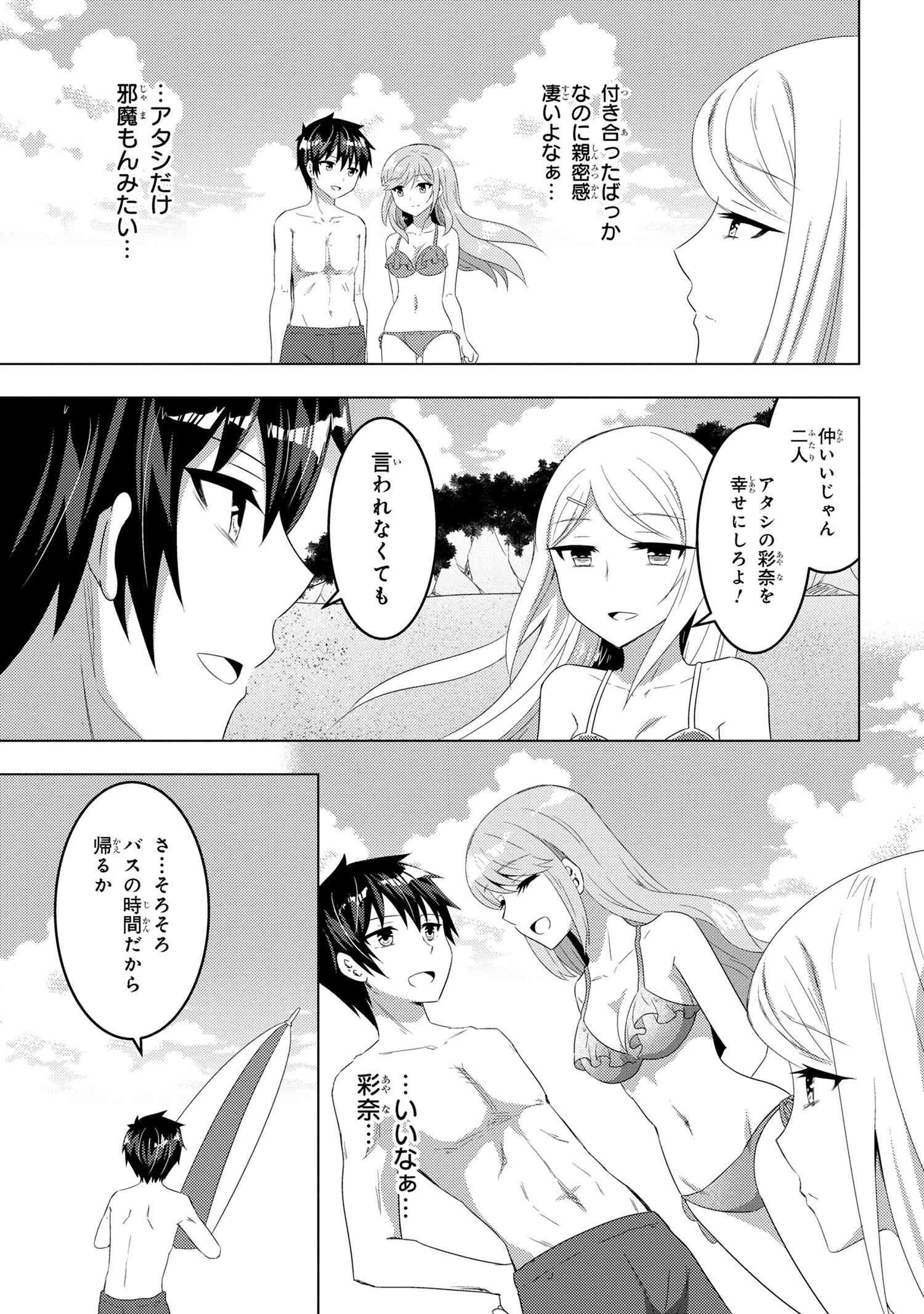 コンビニ強盗から助けた地味店員が、同じクラスのうぶで可愛いギャルだった 第10.1話 - 7