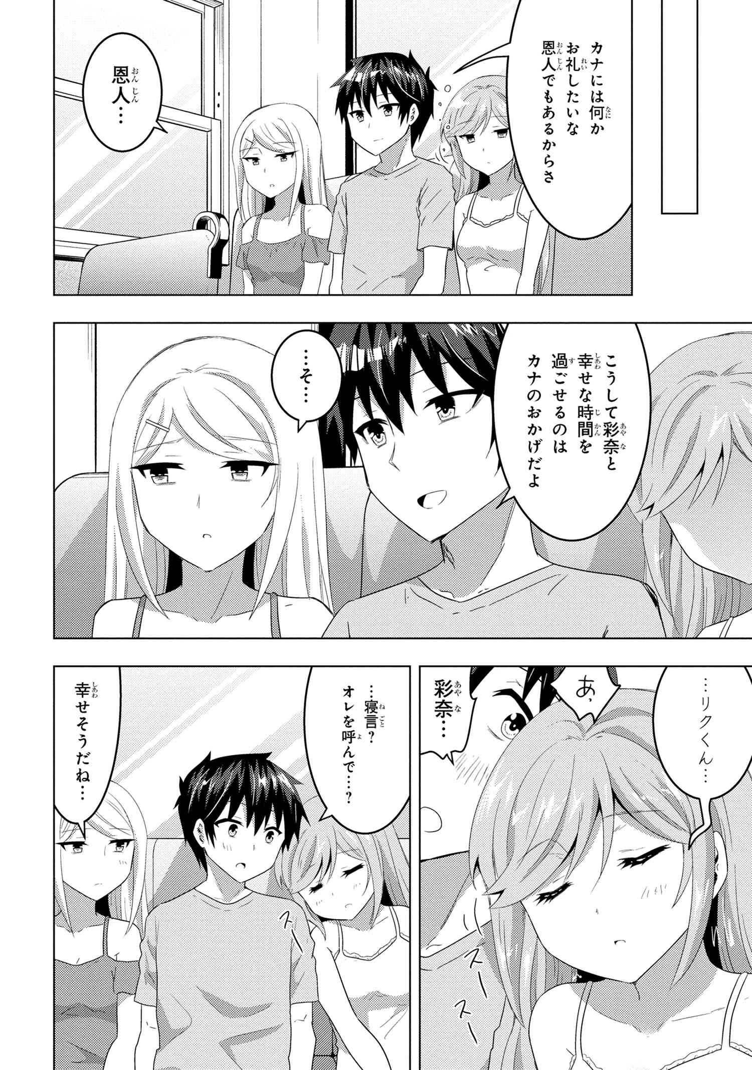 コンビニ強盗から助けた地味店員が、同じクラスのうぶで可愛いギャルだった 第10.1話 - 8