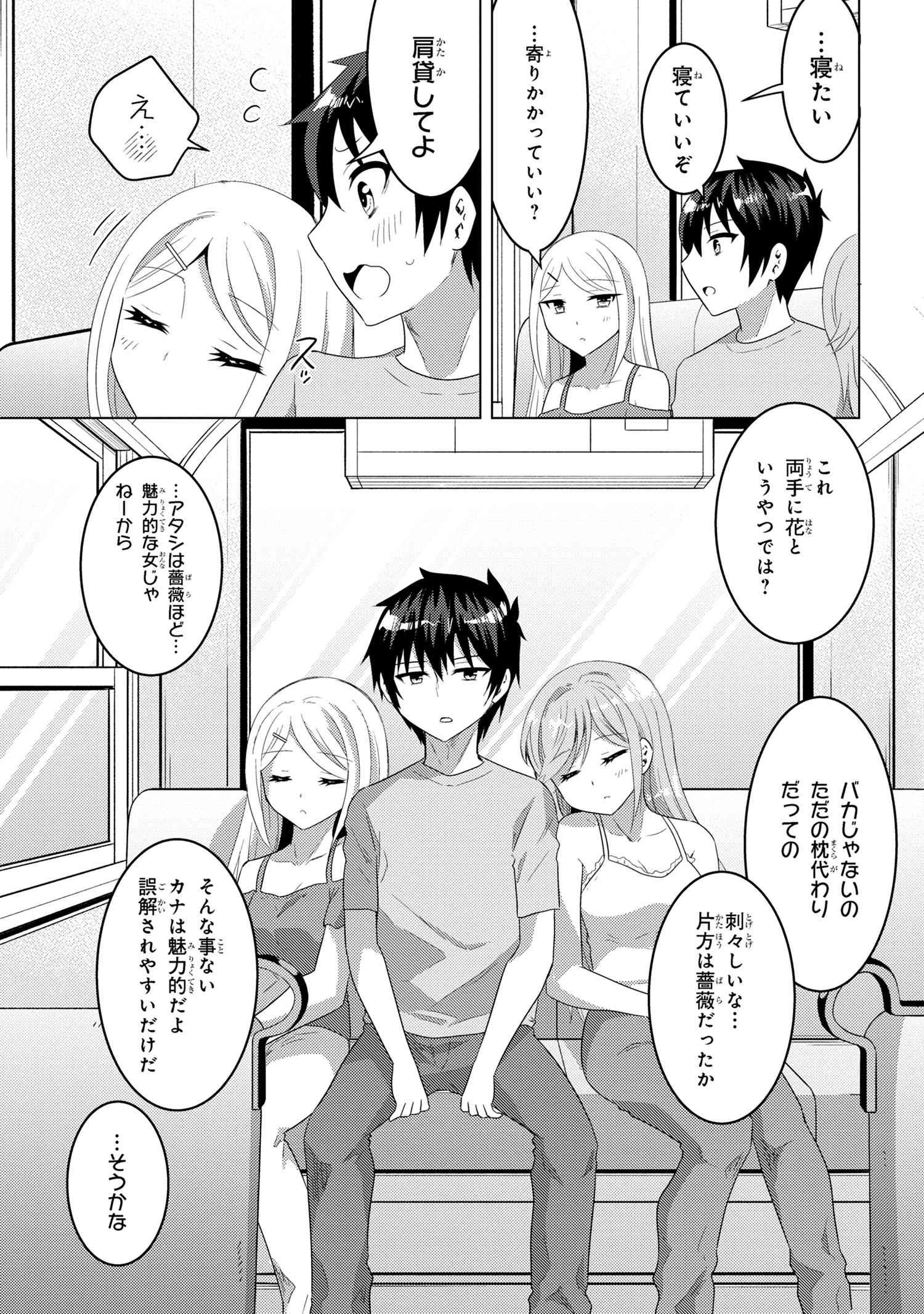 コンビニ強盗から助けた地味店員が、同じクラスのうぶで可愛いギャルだった 第10.1話 - 9
