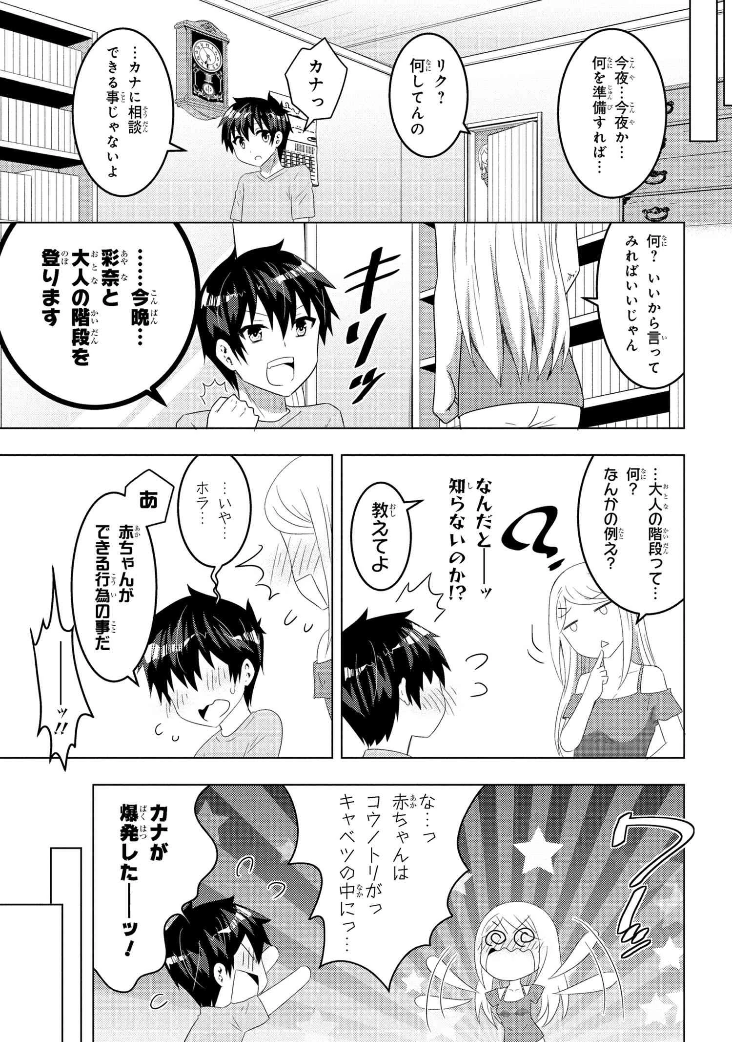 コンビニ強盗から助けた地味店員が、同じクラスのうぶで可愛いギャルだった 第10.1話 - 11