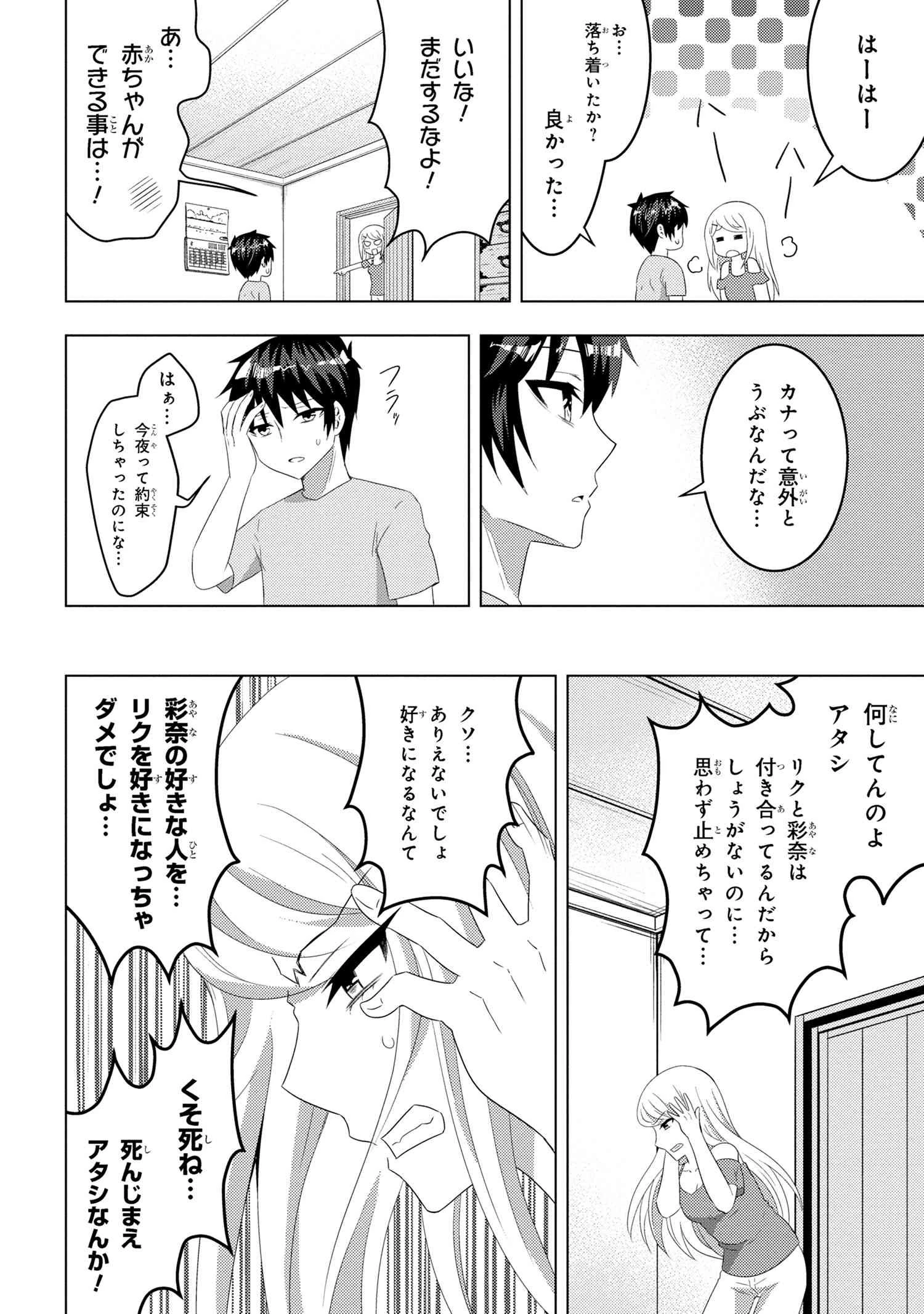 コンビニ強盗から助けた地味店員が、同じクラスのうぶで可愛いギャルだった 第10.1話 - 12