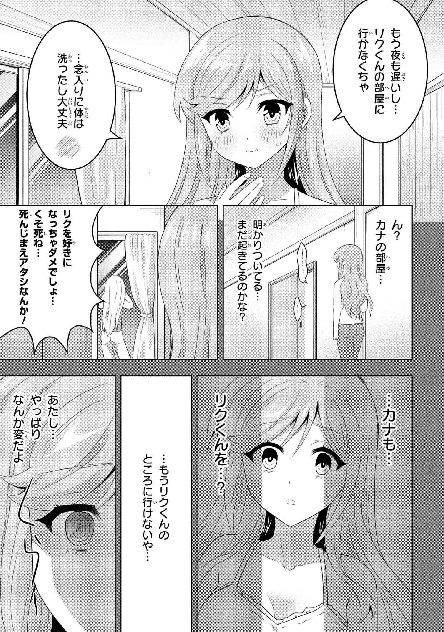 コンビニ強盗から助けた地味店員が、同じクラスのうぶで可愛いギャルだった 第10.1話 - 13
