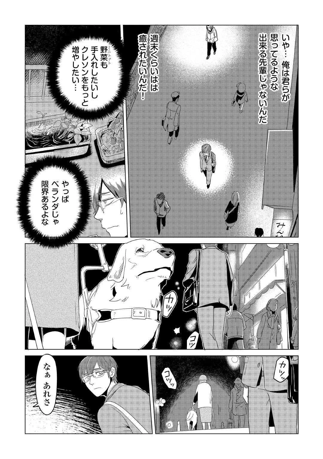 もふもふと異世界でスローライフを目指します! 第1話 - 5