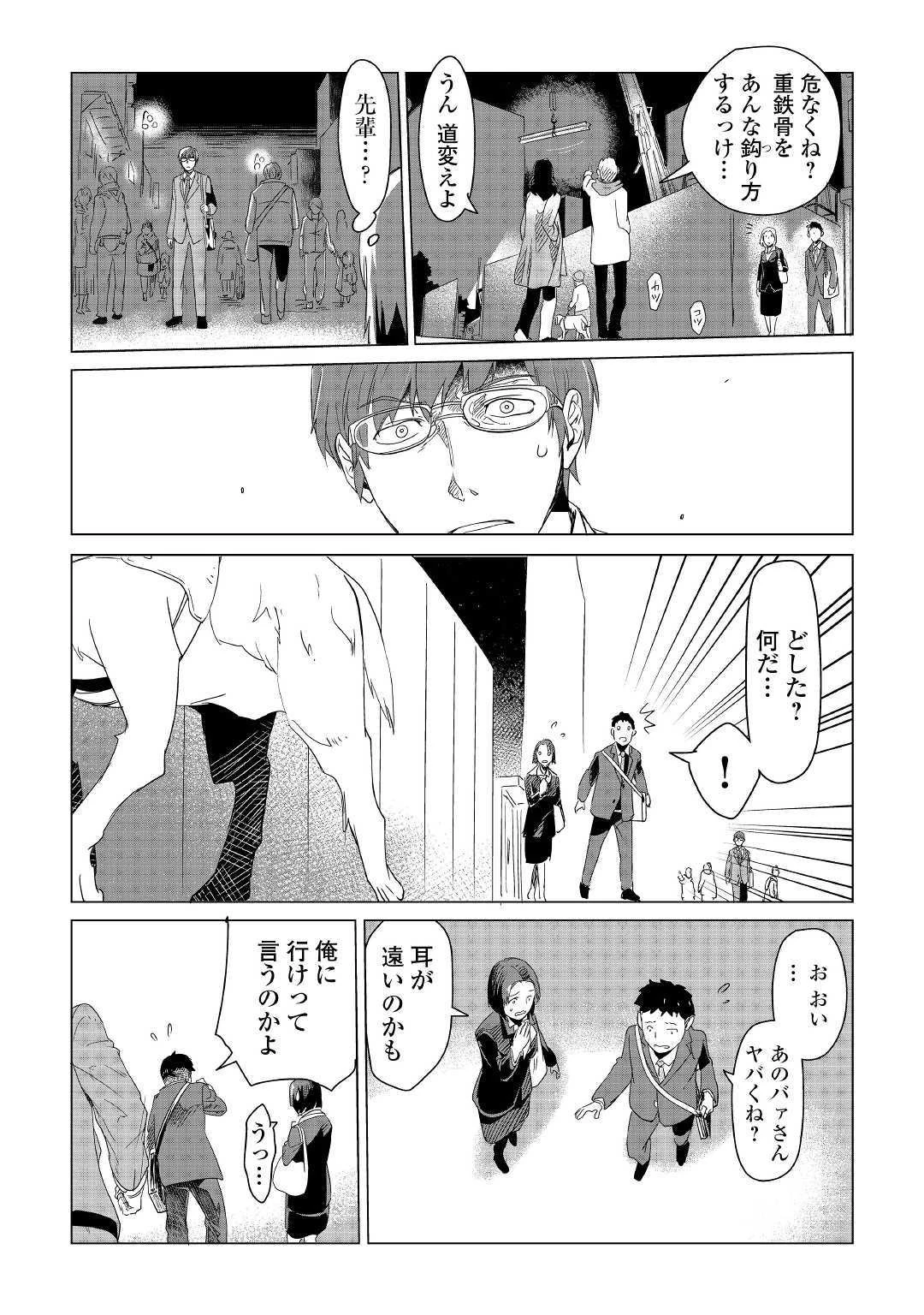 もふもふと異世界でスローライフを目指します! 第1話 - 6