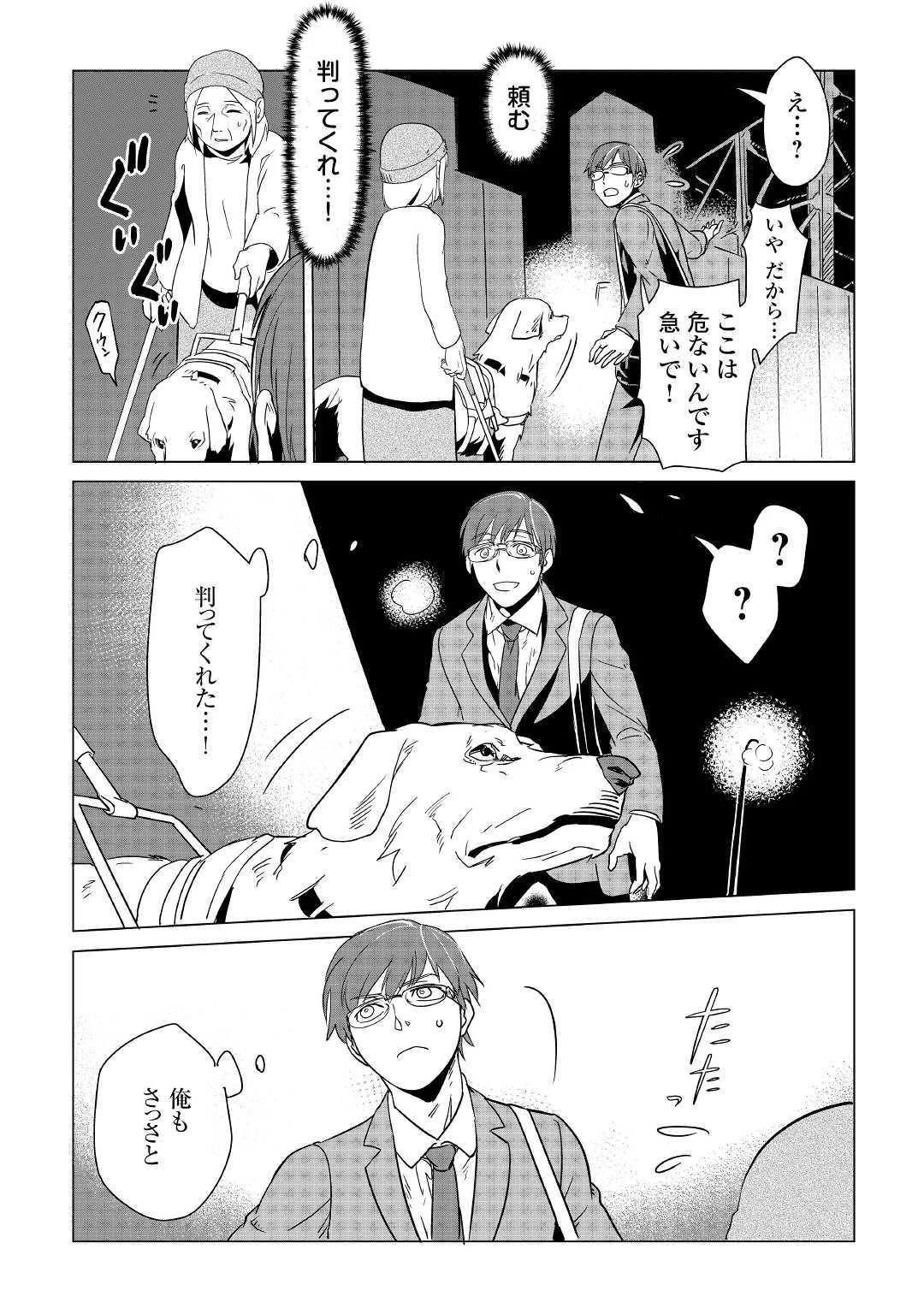 もふもふと異世界でスローライフを目指します! 第1話 - 8