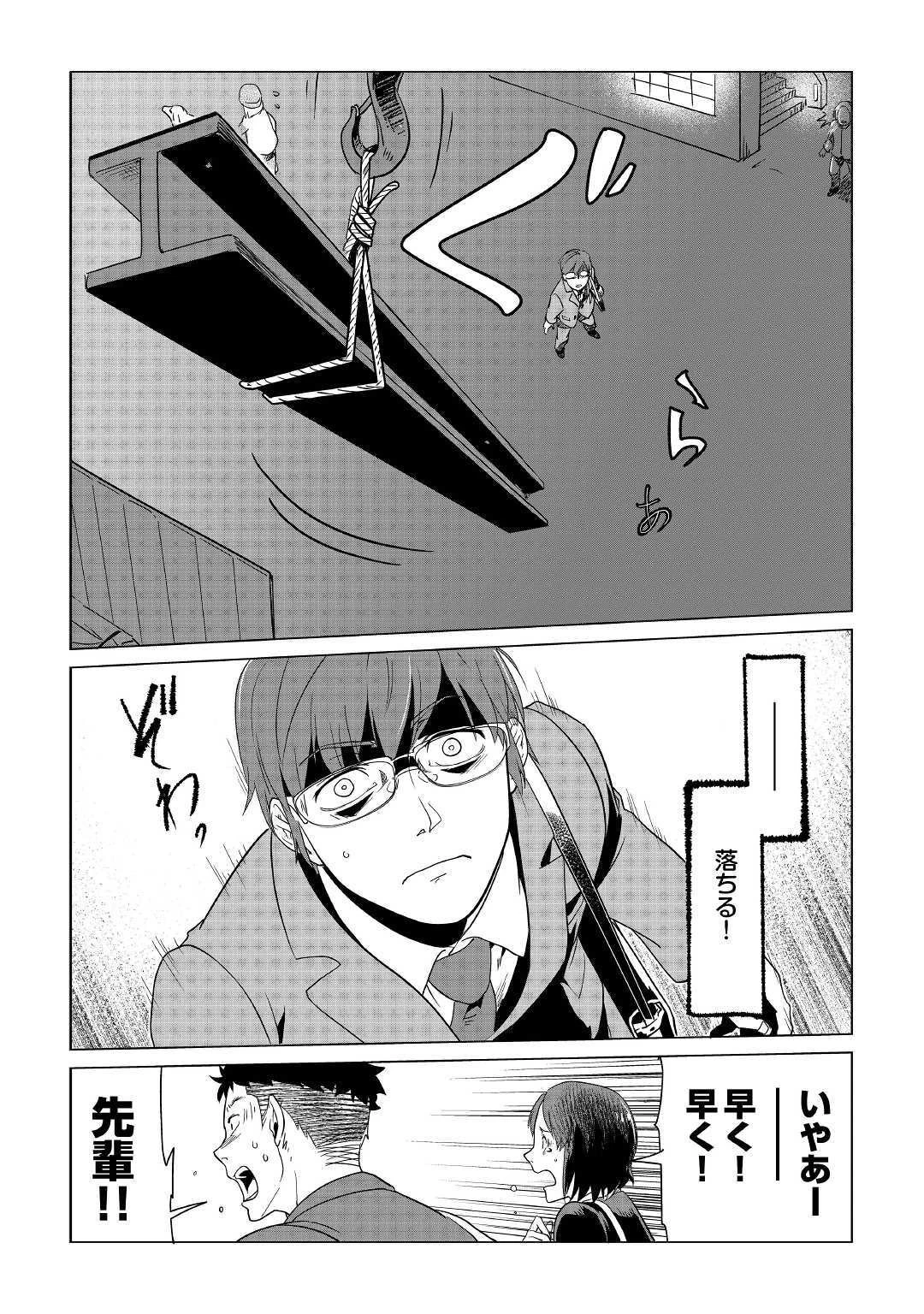 もふもふと異世界でスローライフを目指します! 第1話 - 9