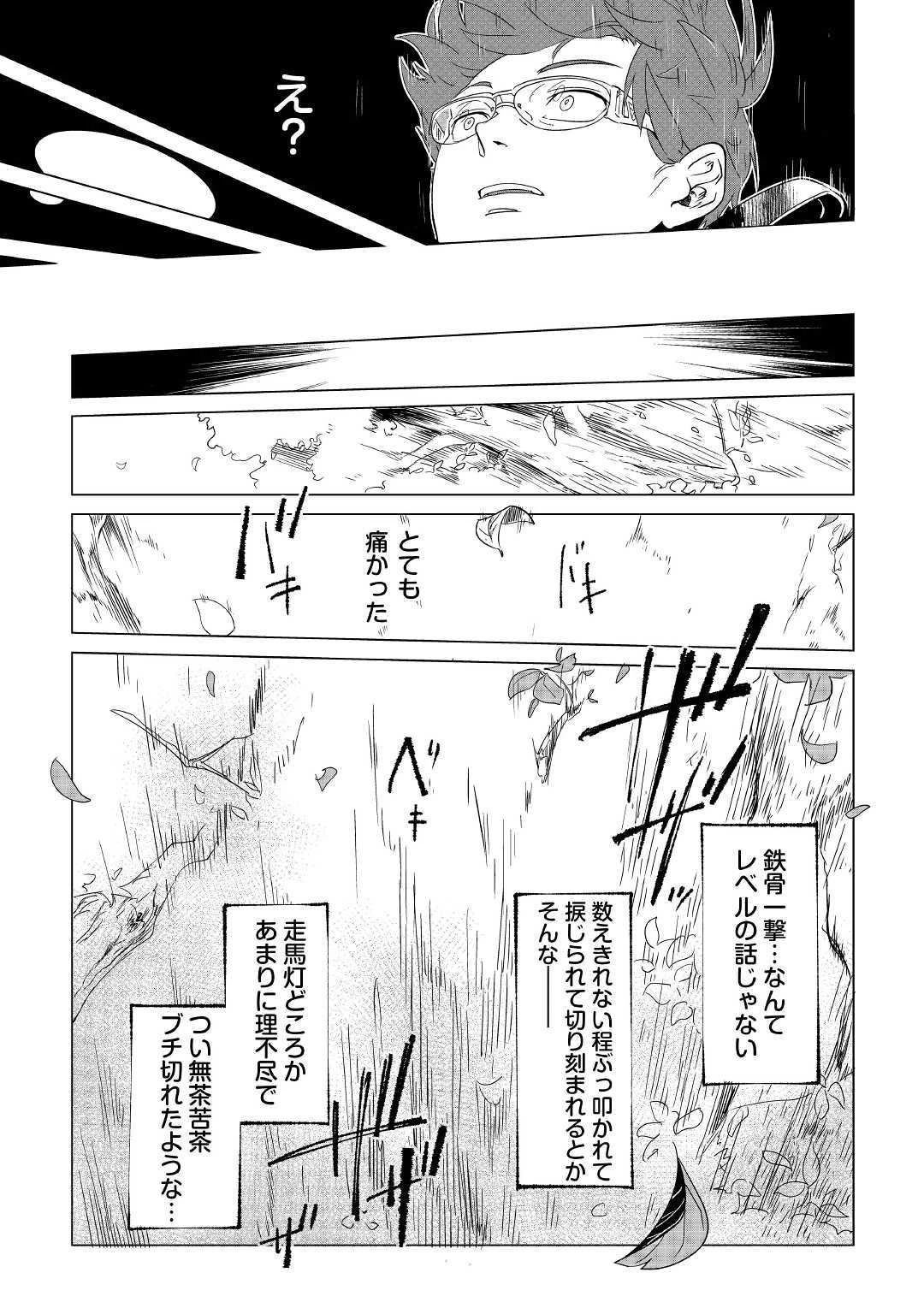 もふもふと異世界でスローライフを目指します! 第1話 - 11