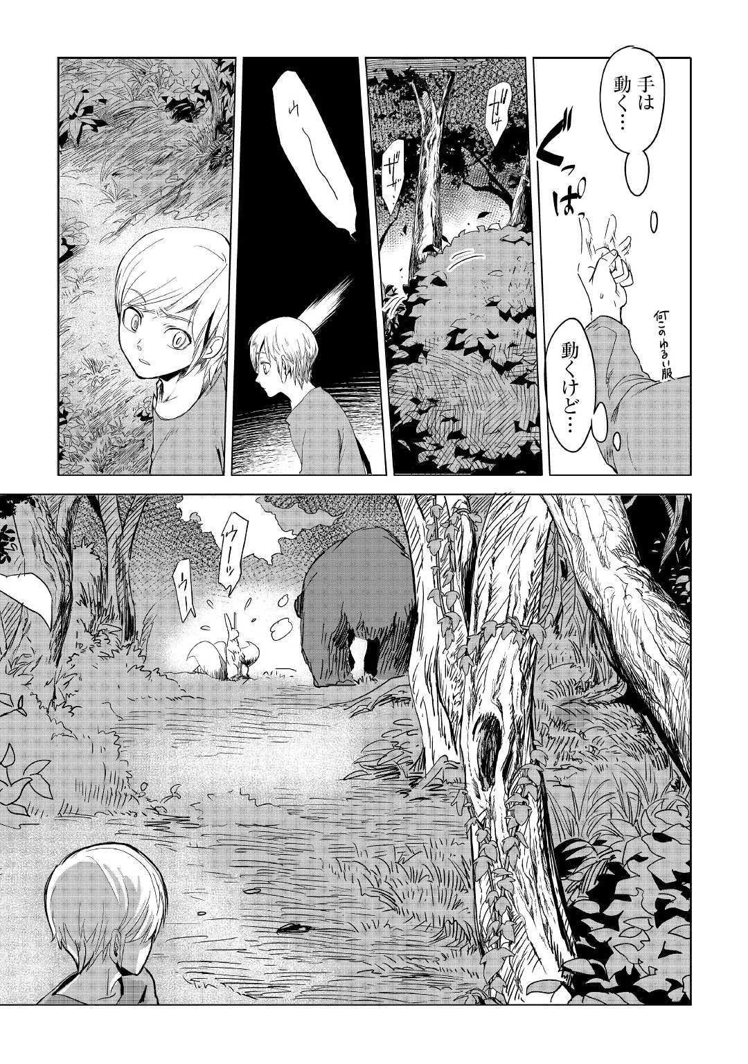 もふもふと異世界でスローライフを目指します! 第1話 - 13