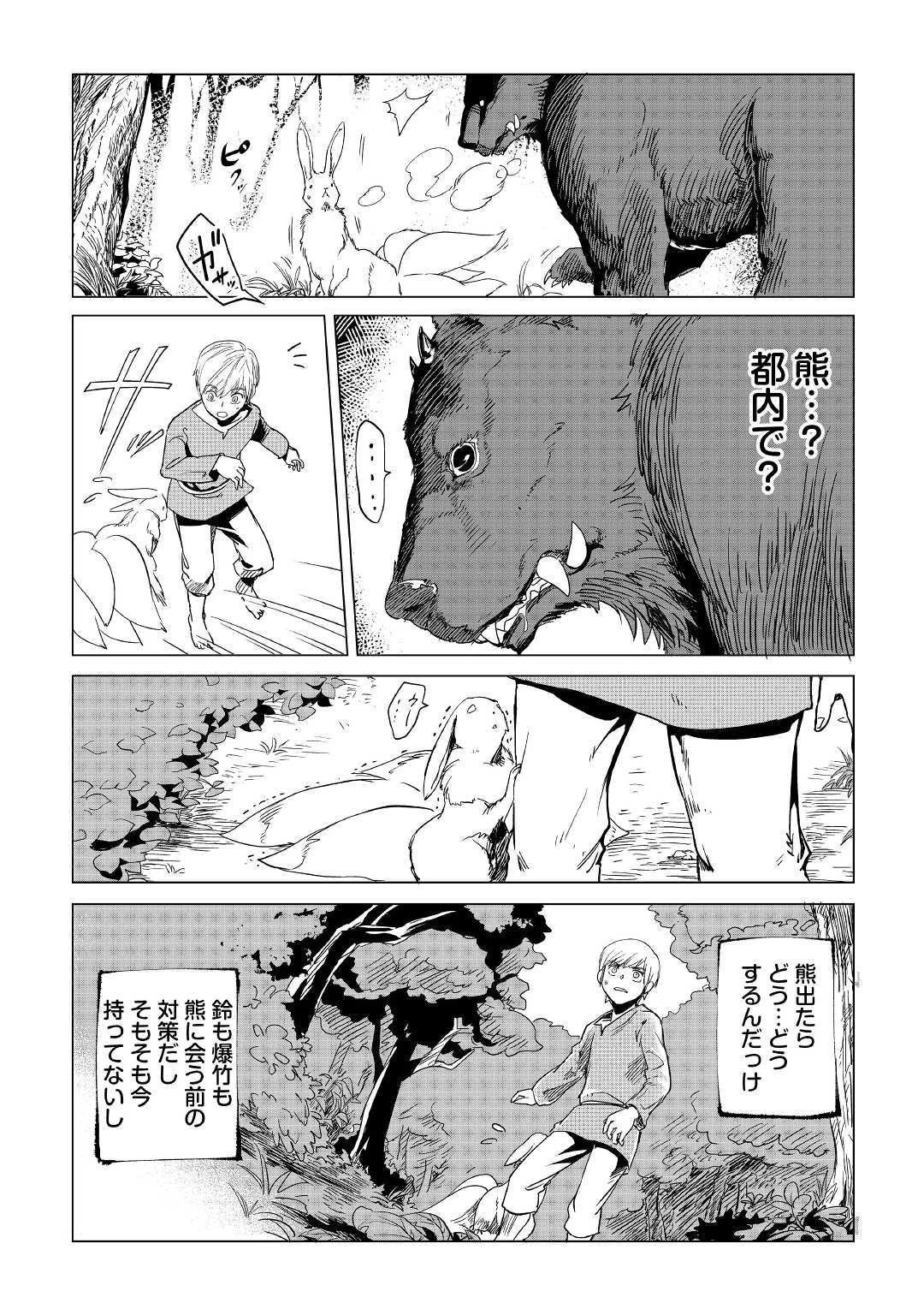 もふもふと異世界でスローライフを目指します! 第1話 - 14