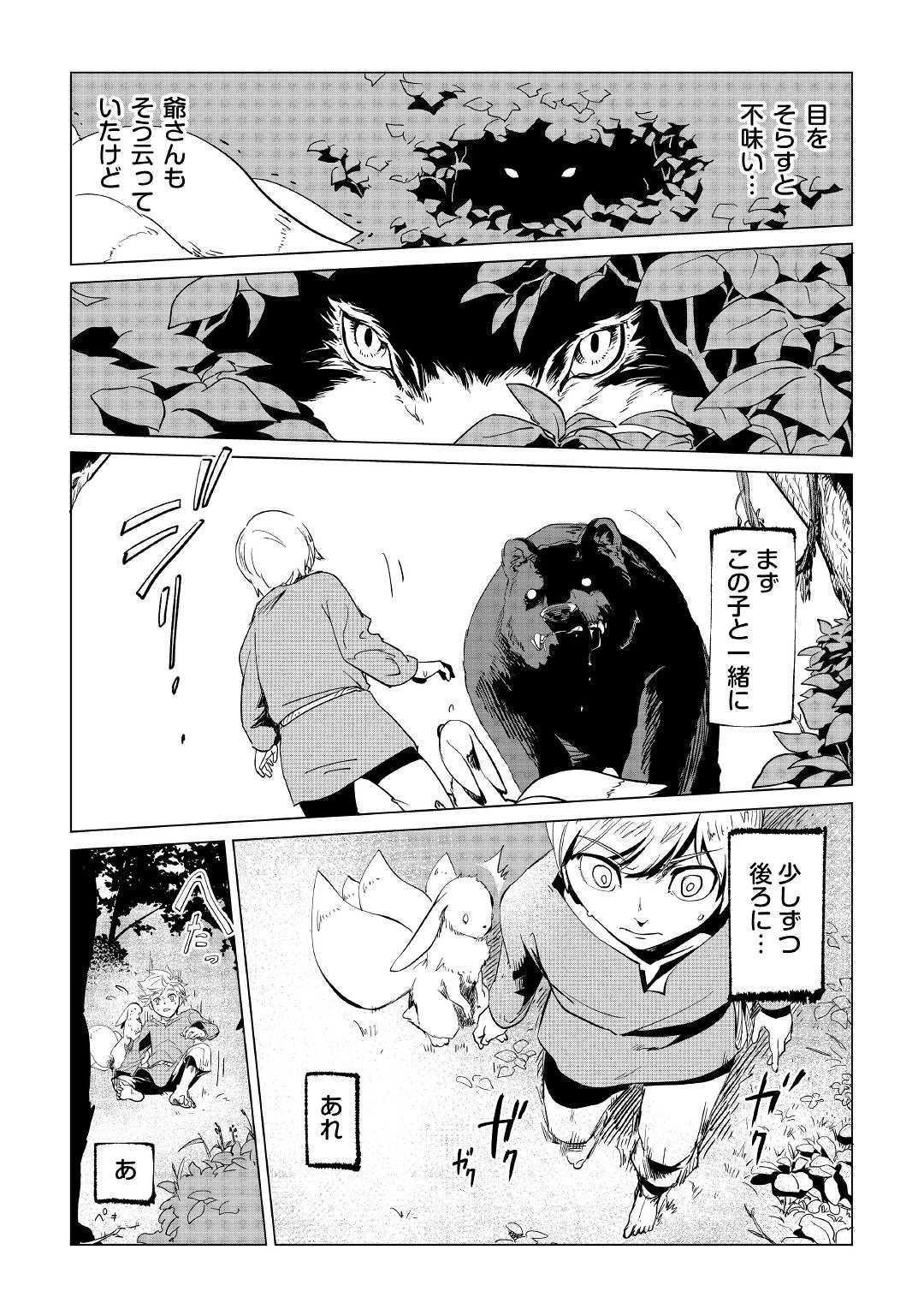 もふもふと異世界でスローライフを目指します! 第1話 - 15