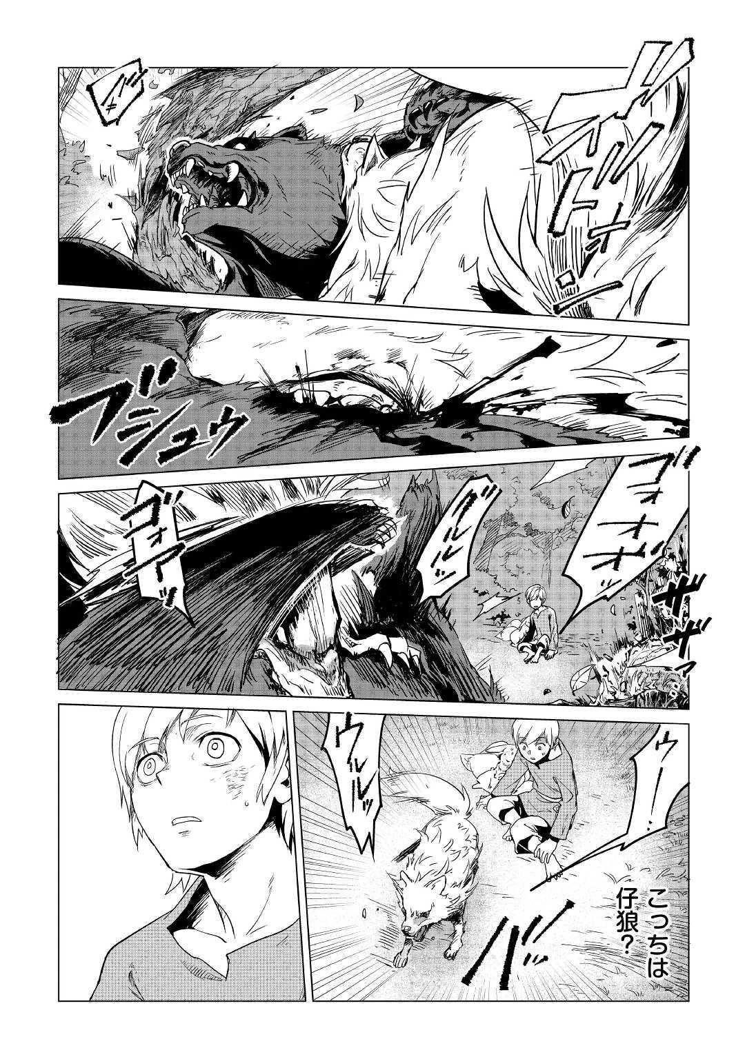 もふもふと異世界でスローライフを目指します! 第1話 - 20