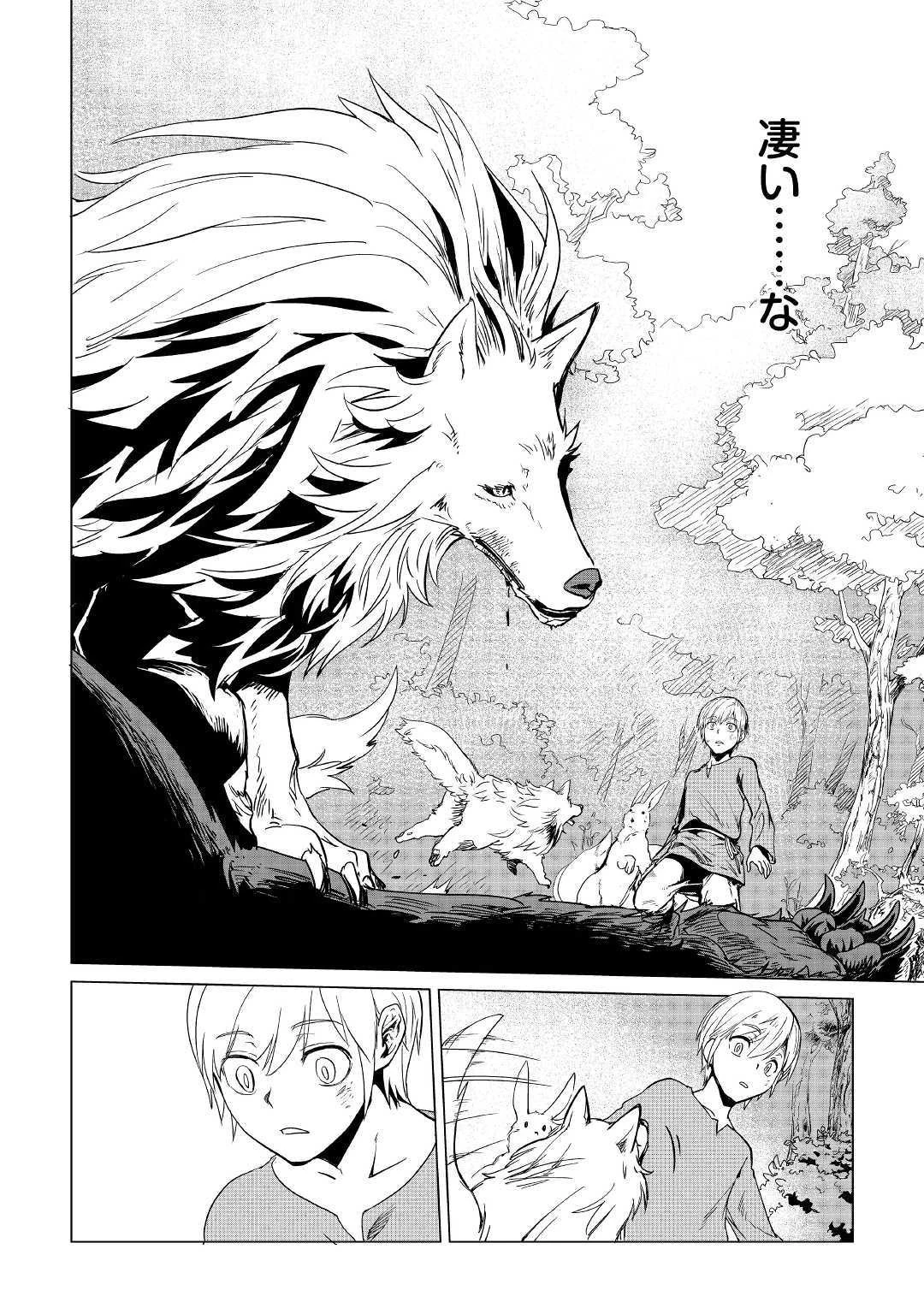 もふもふと異世界でスローライフを目指します! 第1話 - 22