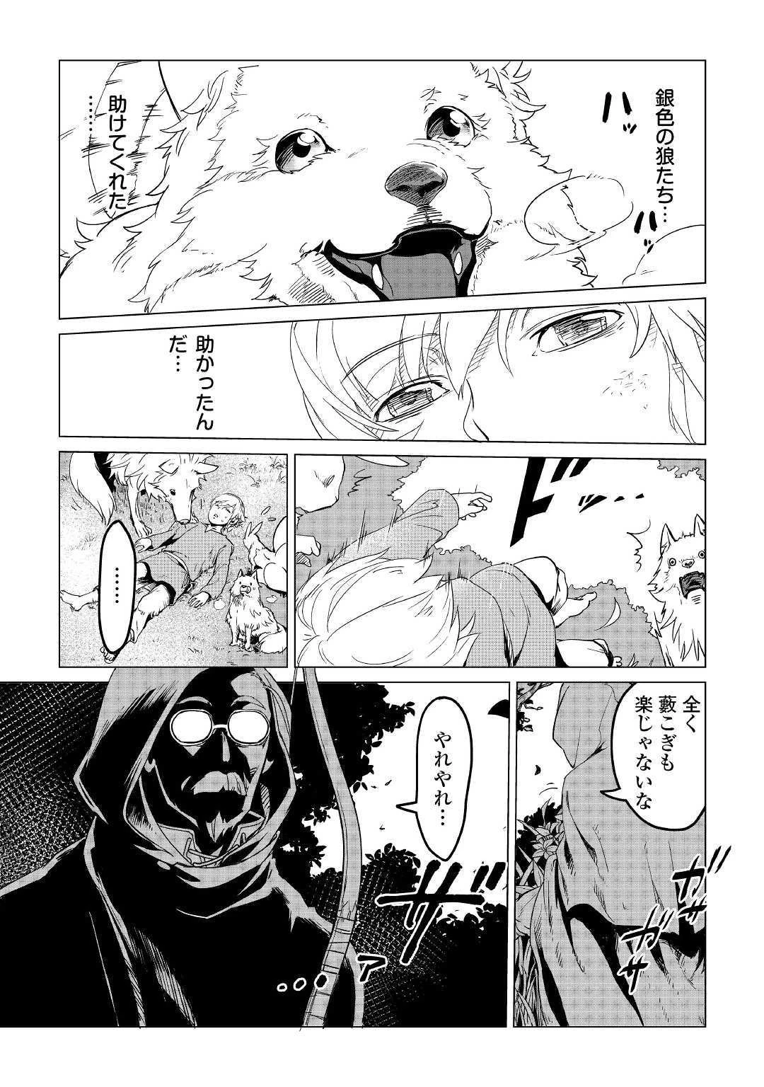 もふもふと異世界でスローライフを目指します! 第1話 - 23