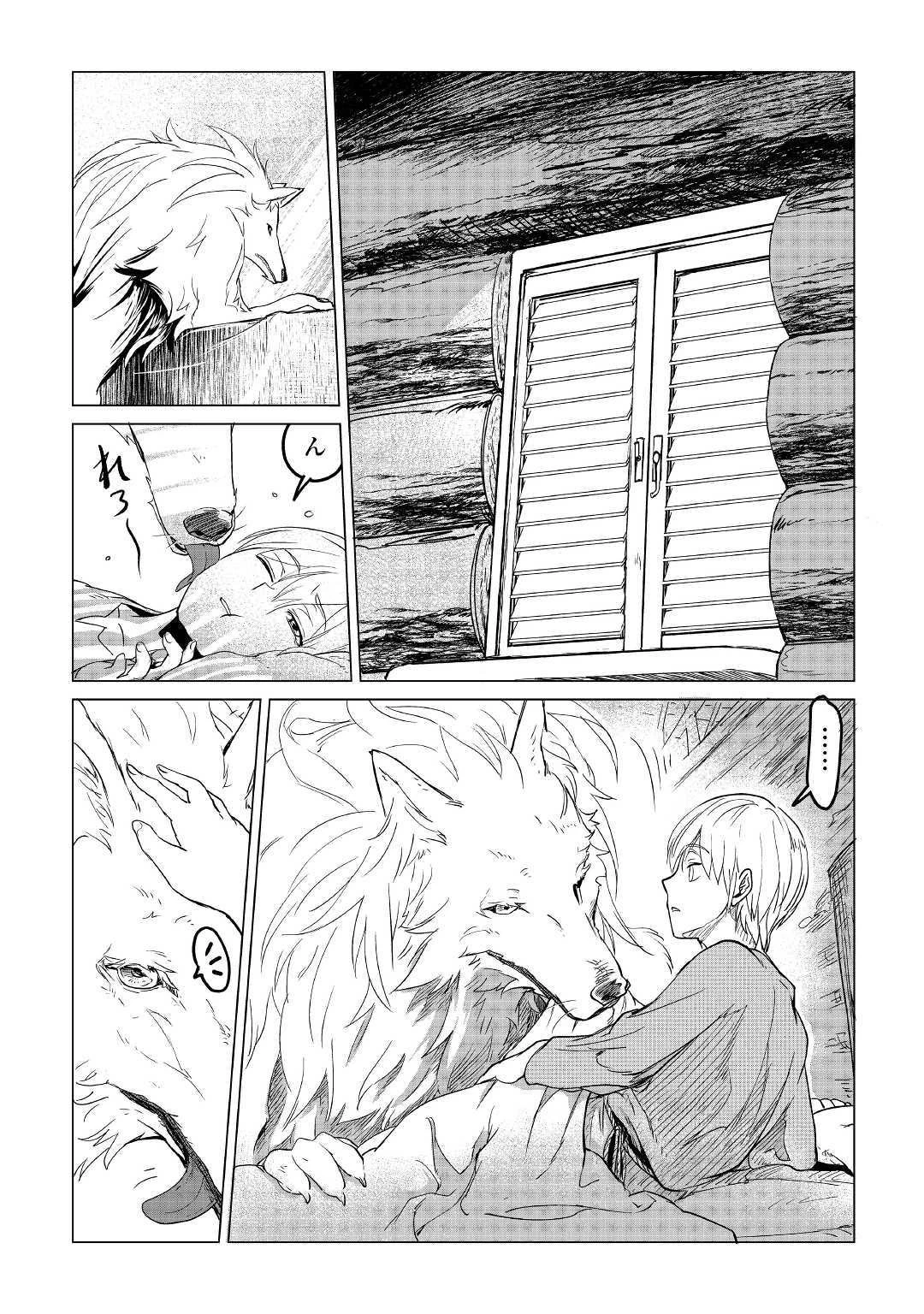 もふもふと異世界でスローライフを目指します! 第1話 - 24