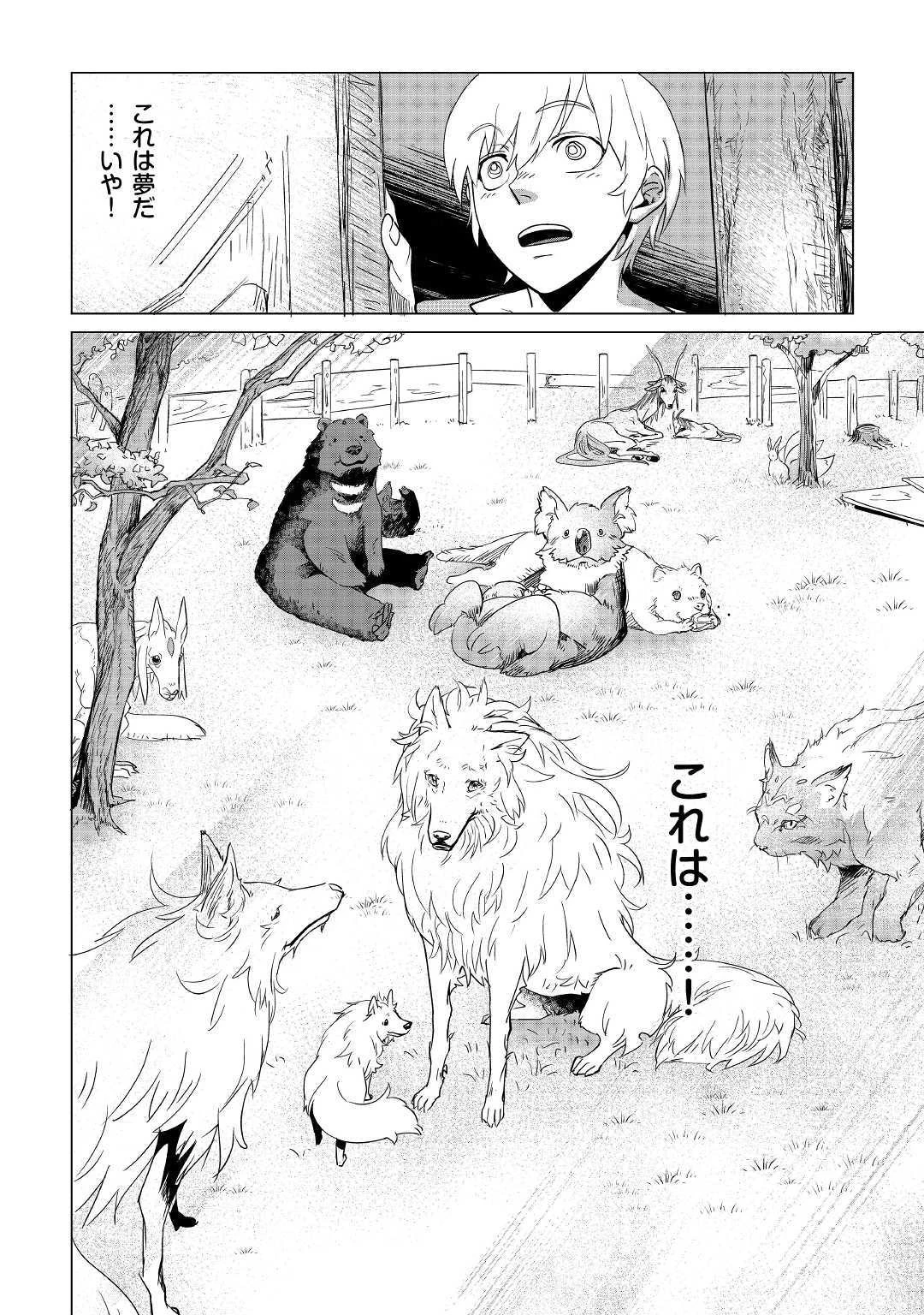 もふもふと異世界でスローライフを目指します! 第1話 - 26